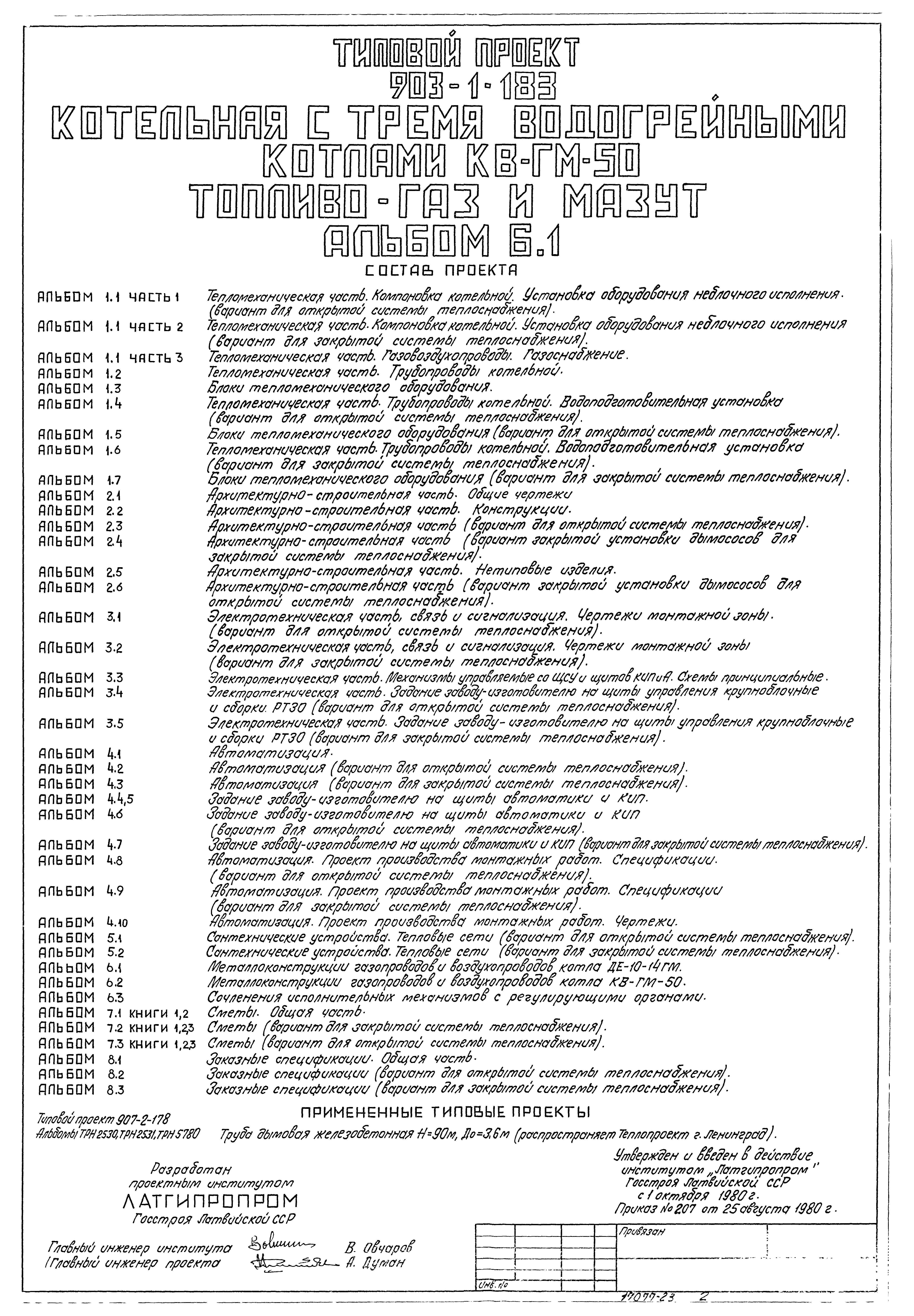 Типовой проект 903-1-183
