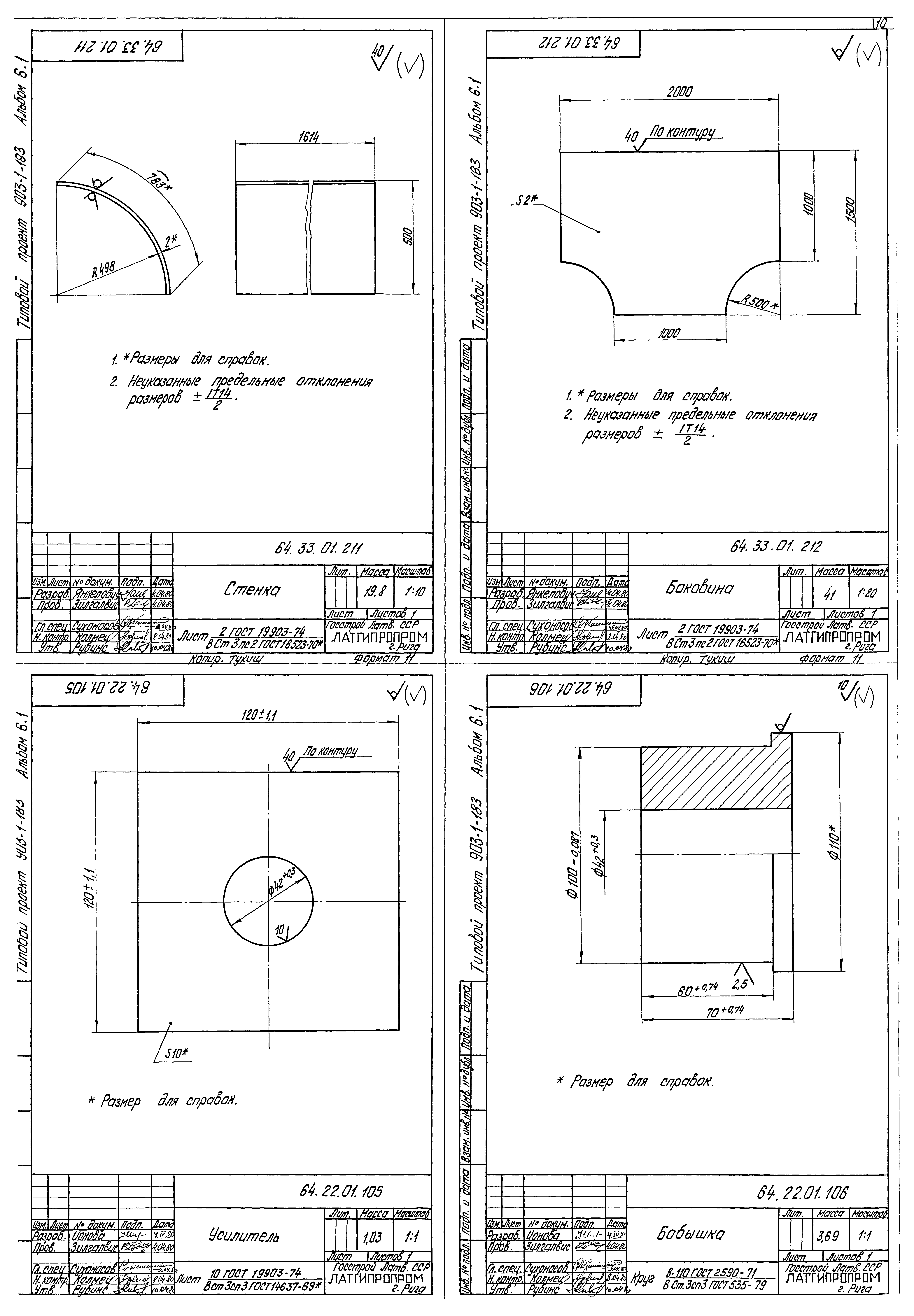 Типовой проект 903-1-183