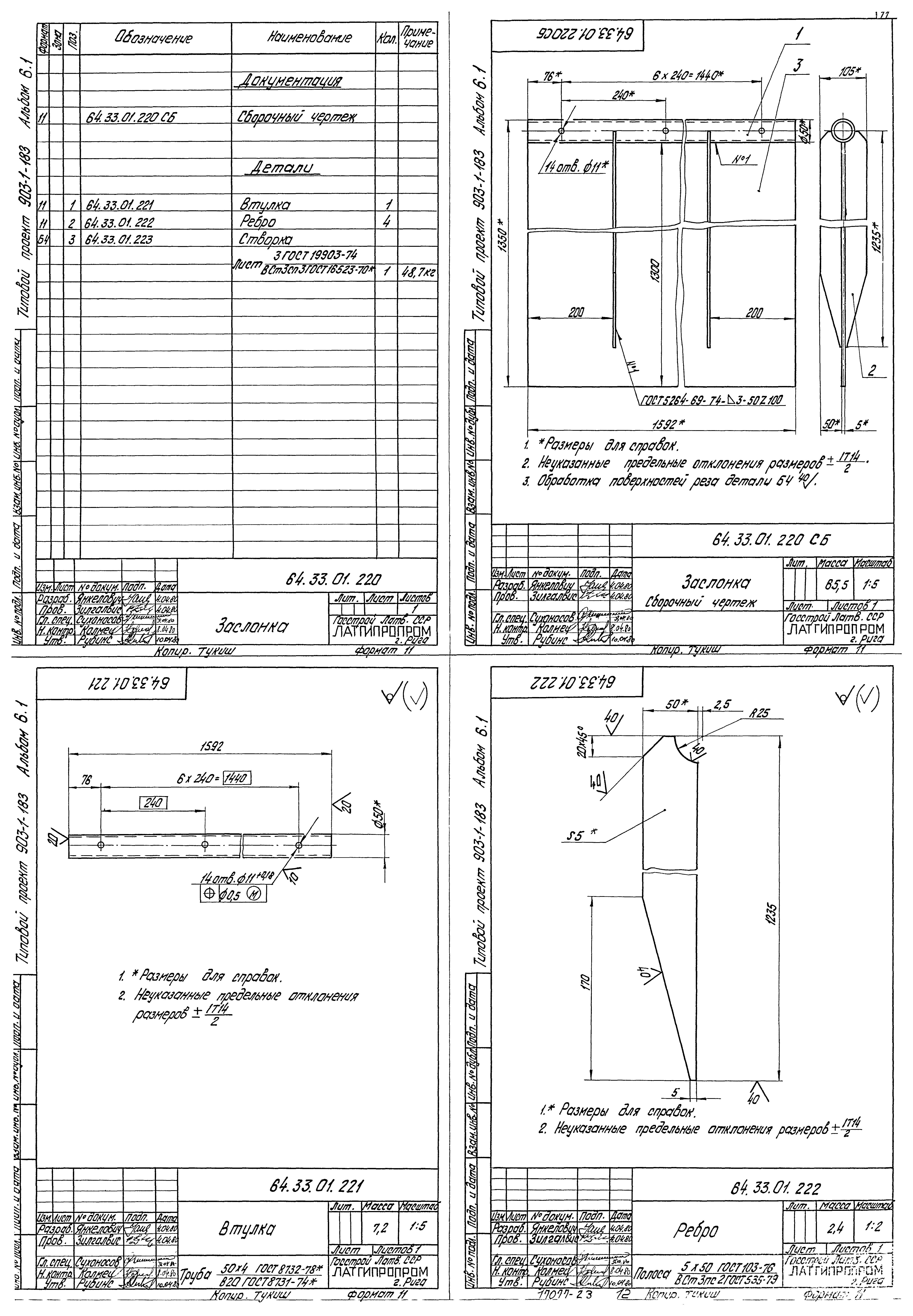 Типовой проект 903-1-183