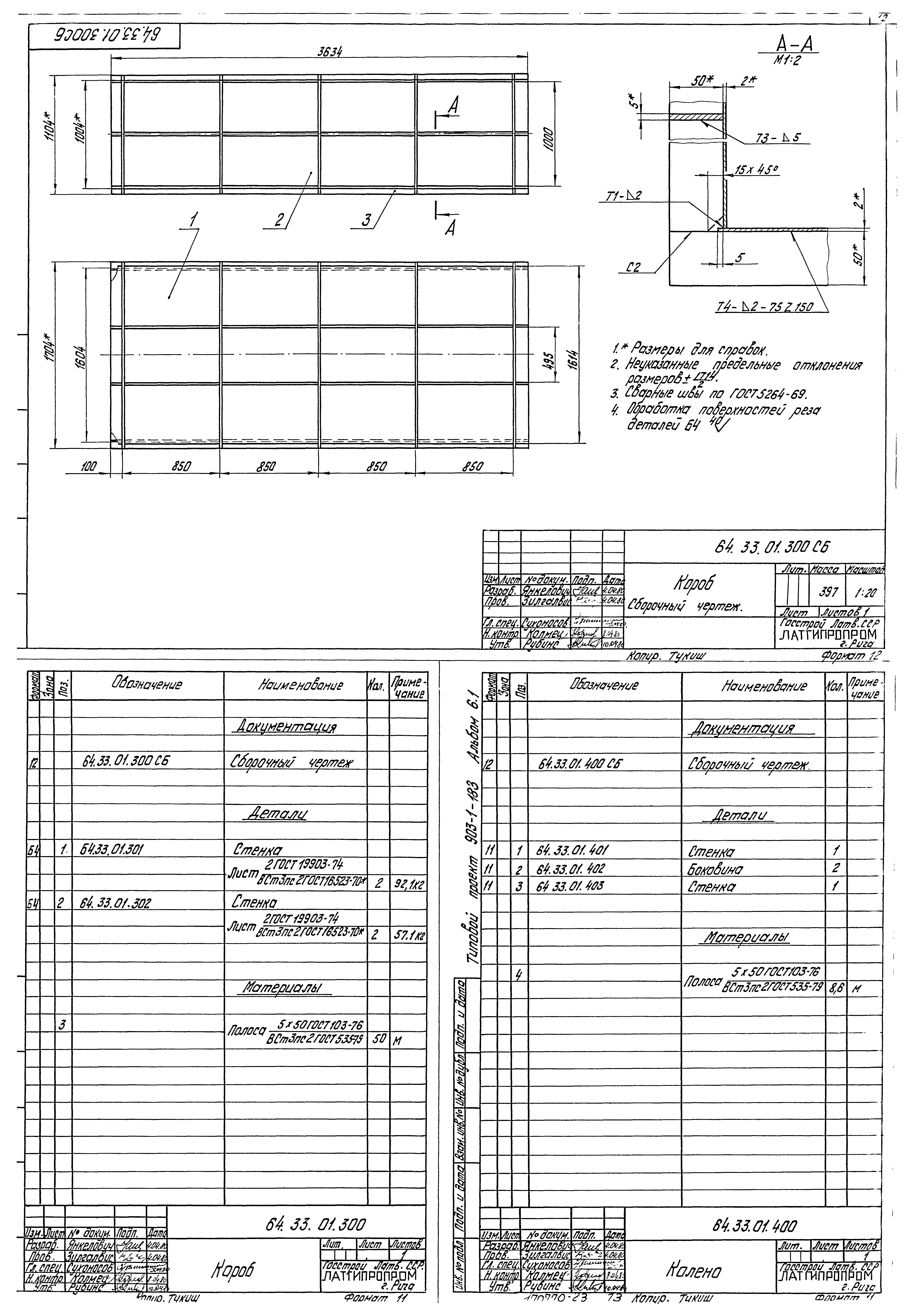 Типовой проект 903-1-183