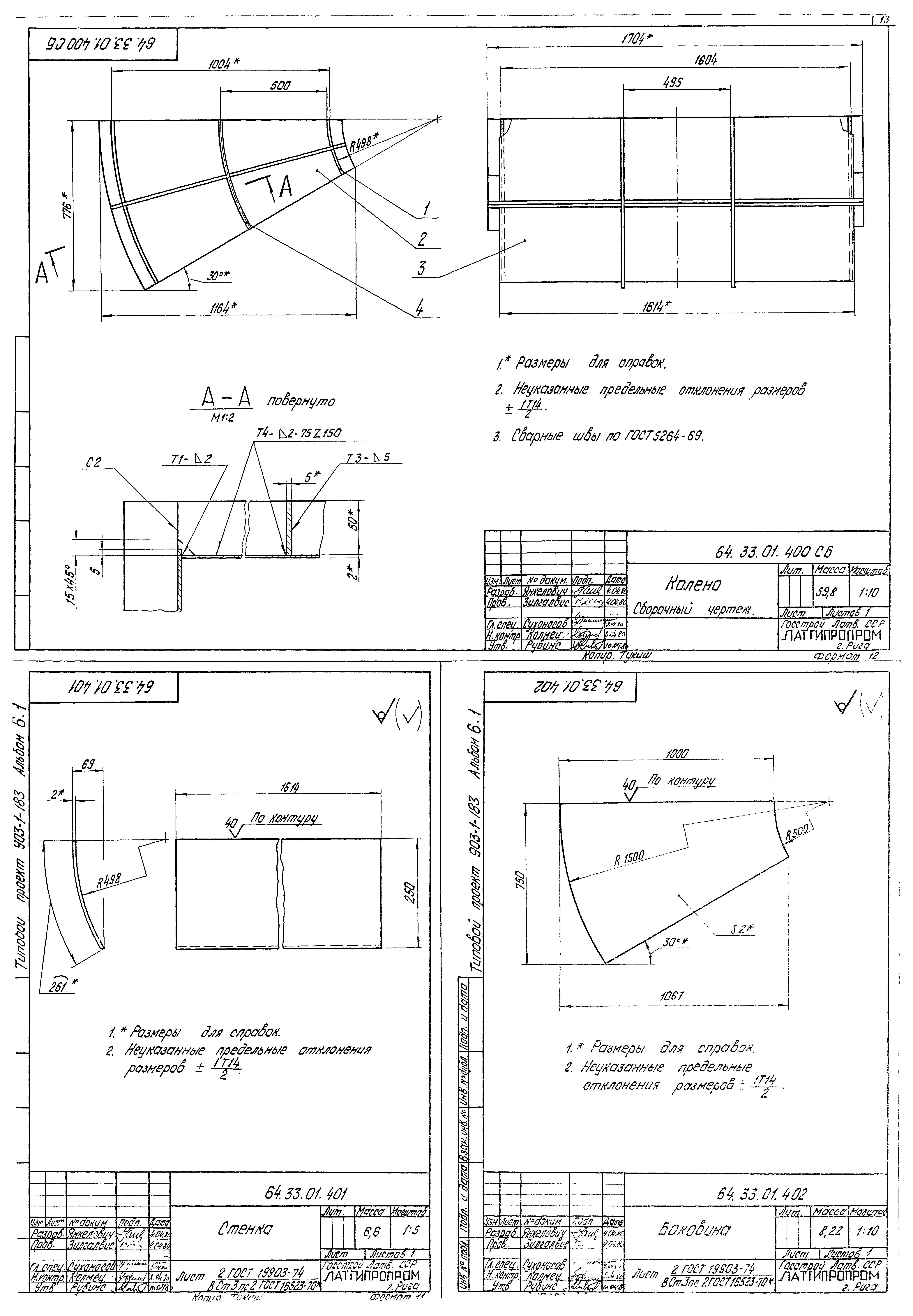 Типовой проект 903-1-183