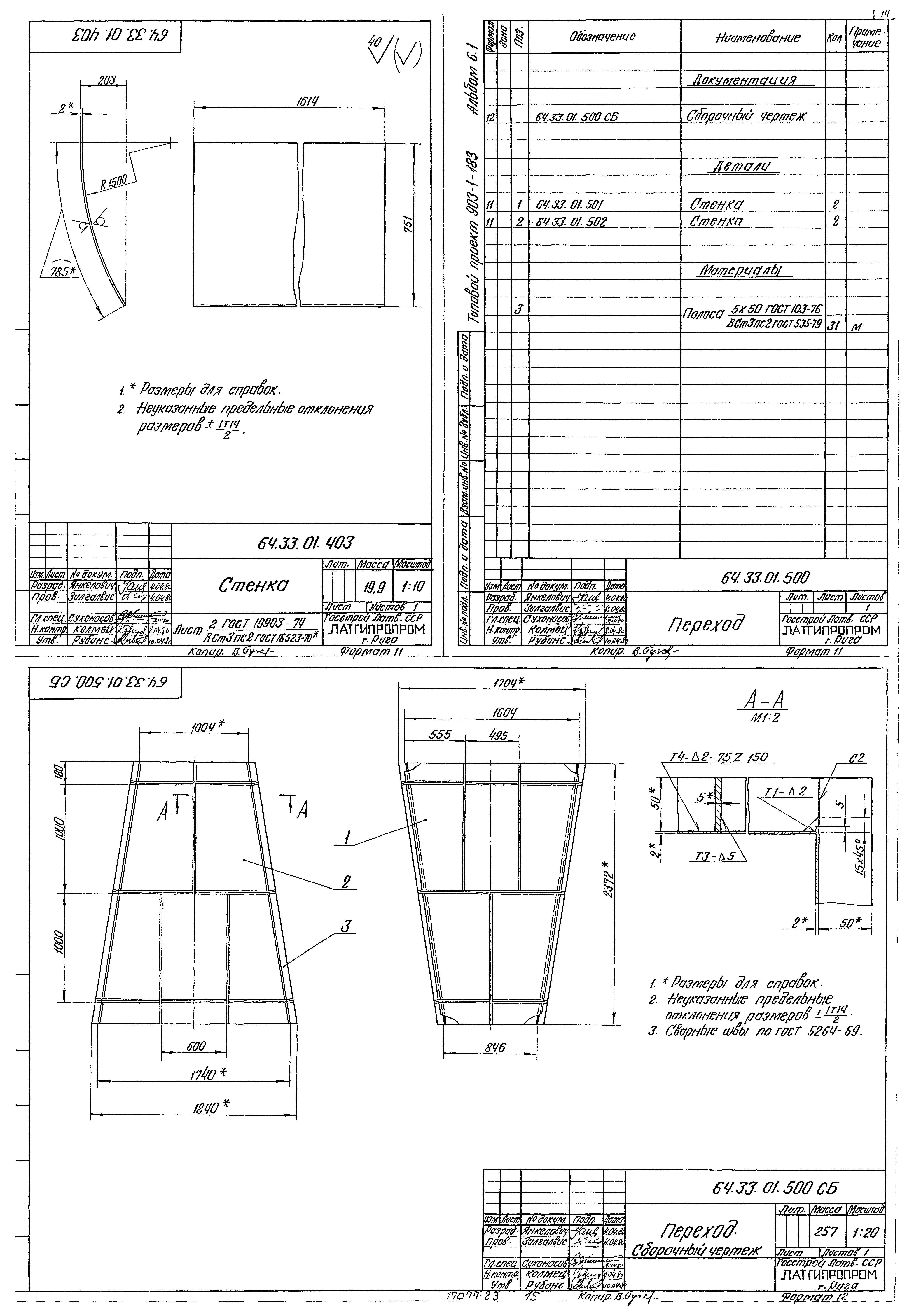 Типовой проект 903-1-183