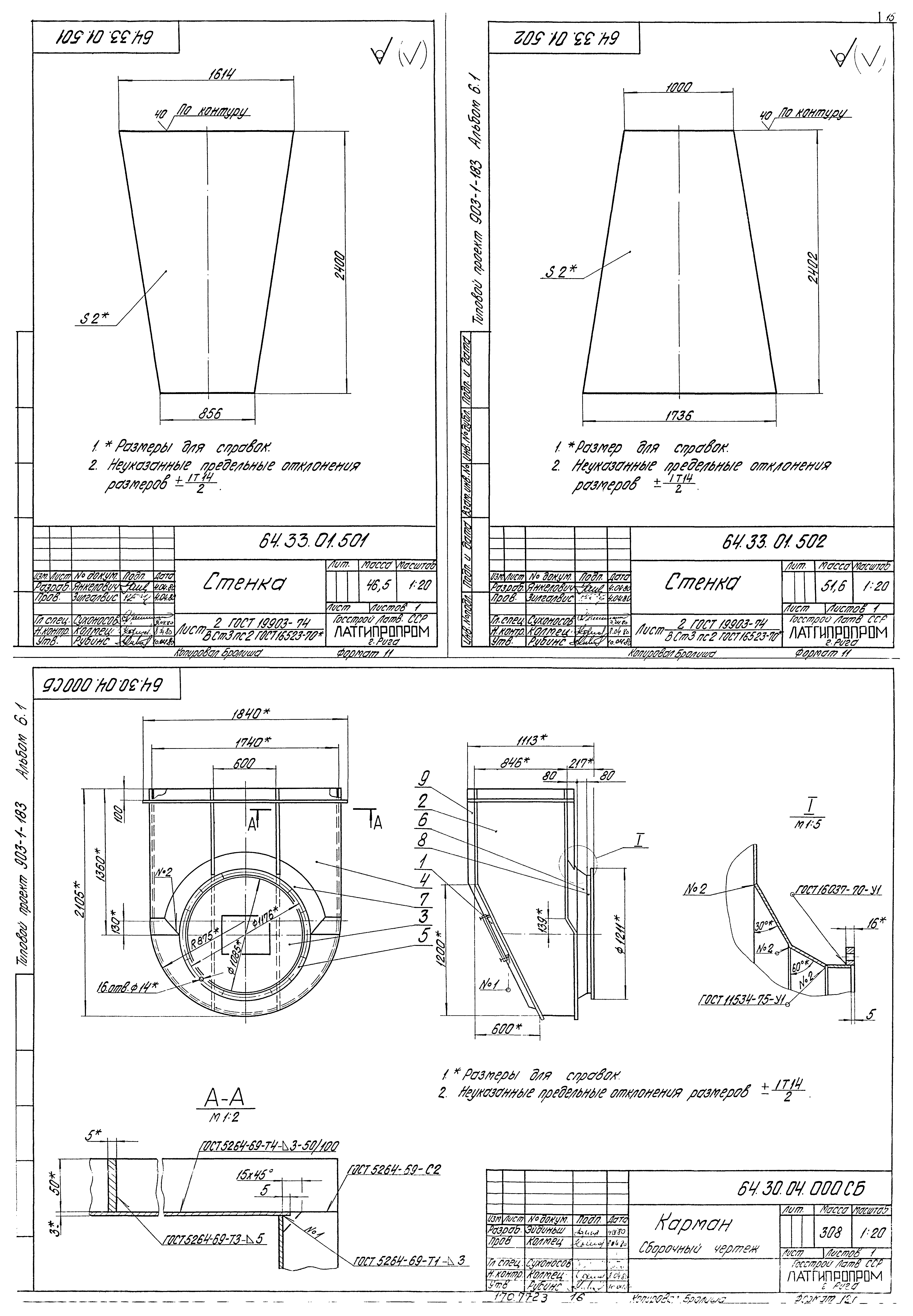 Типовой проект 903-1-183