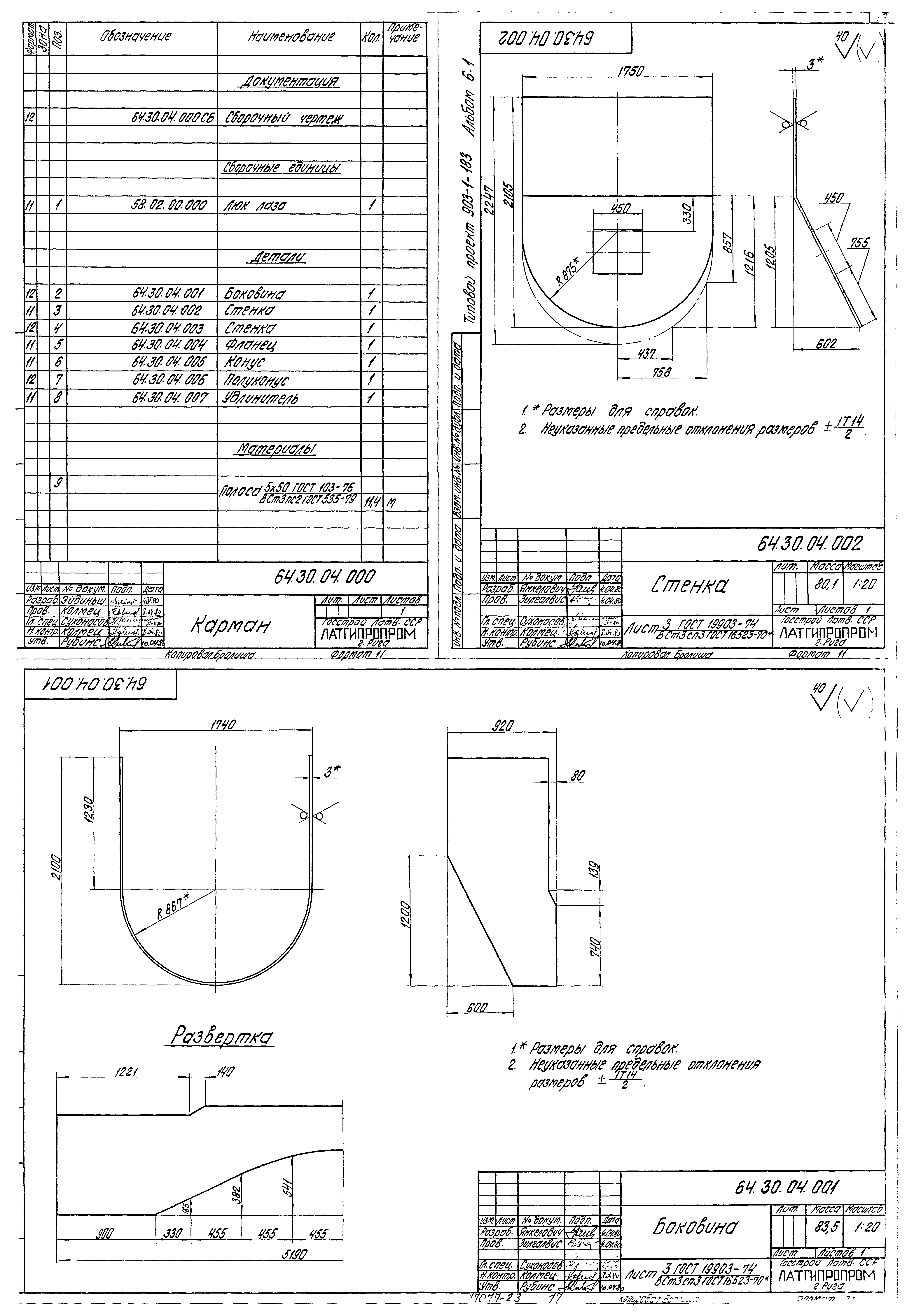Типовой проект 903-1-183