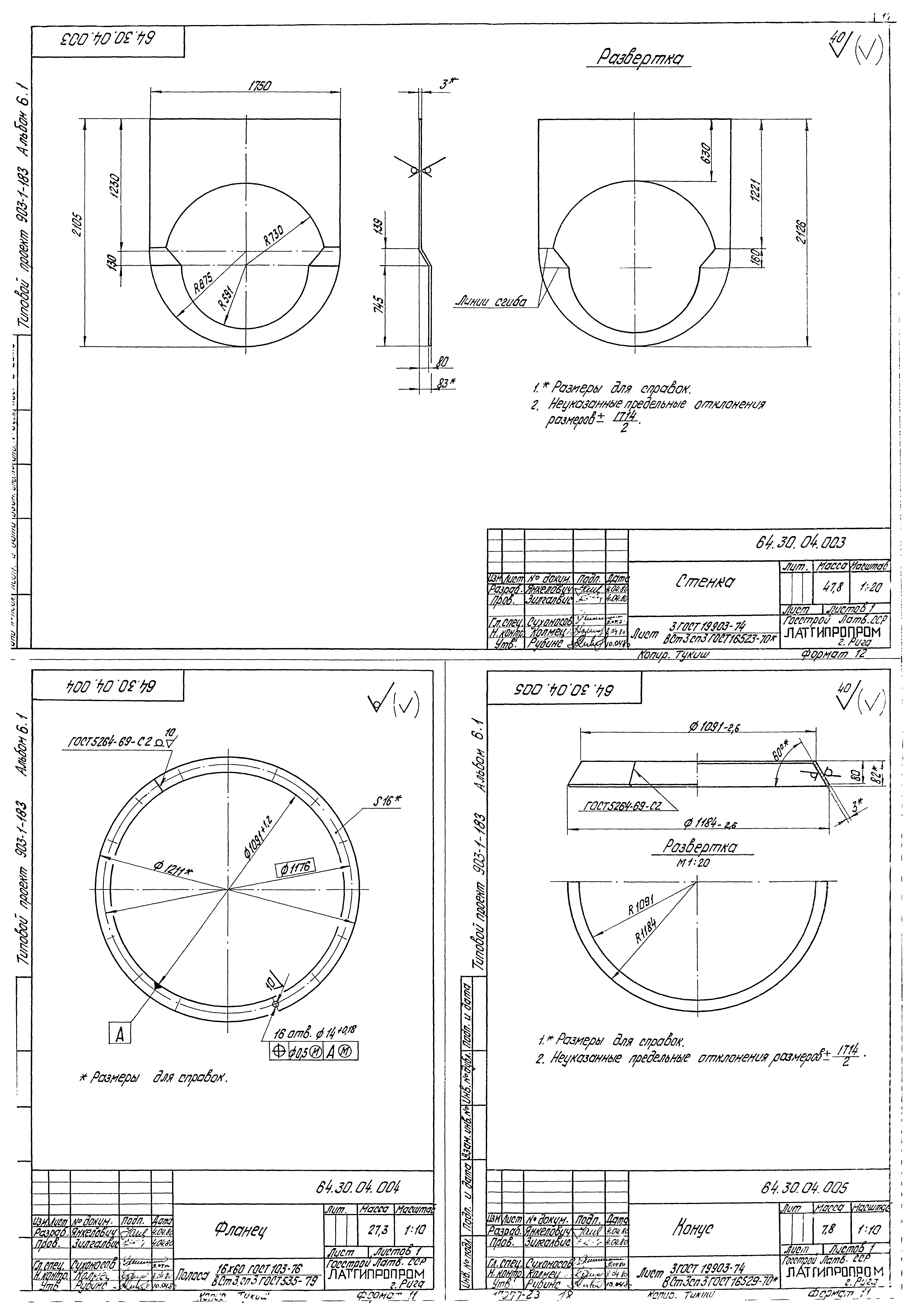 Типовой проект 903-1-183