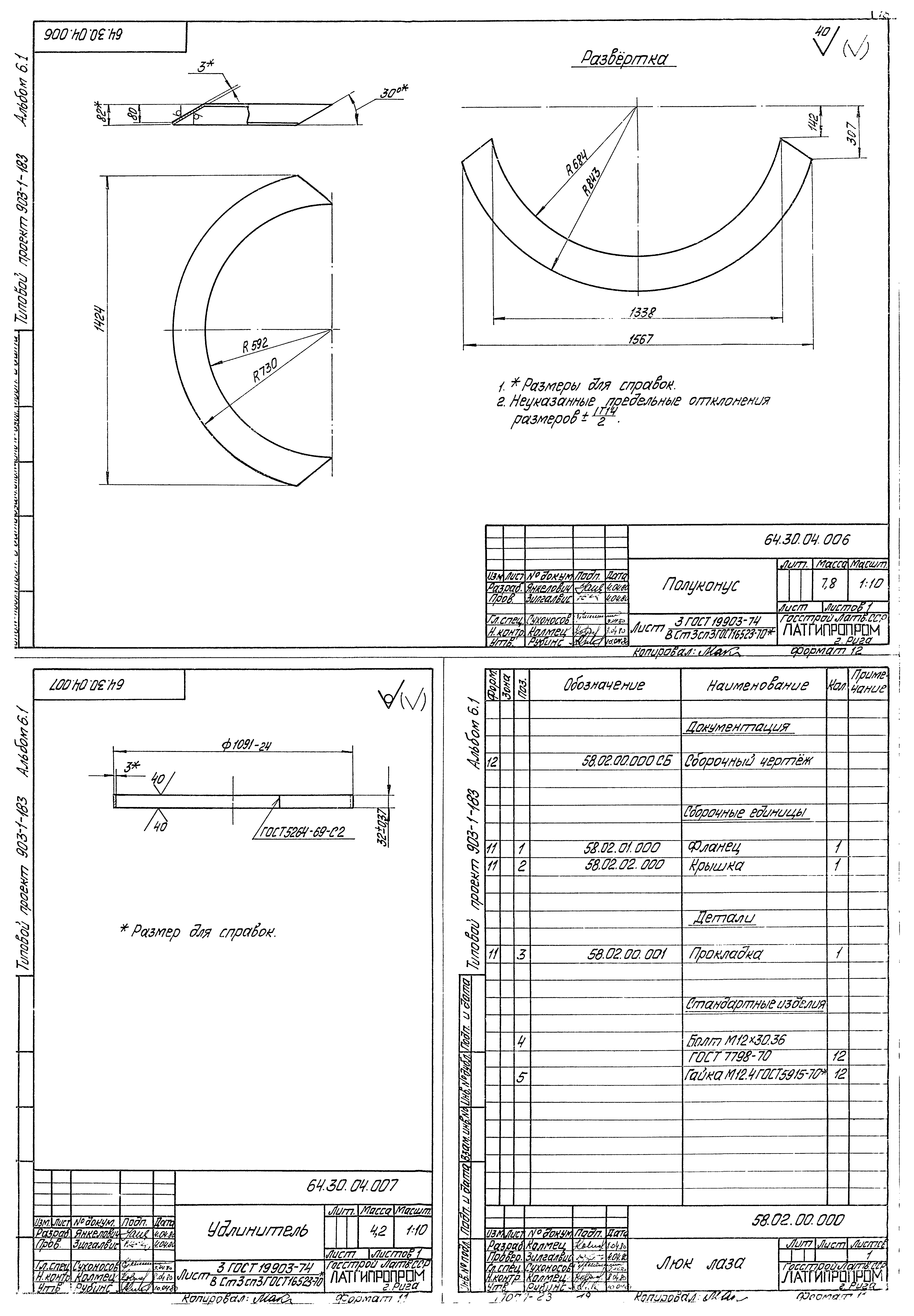Типовой проект 903-1-183