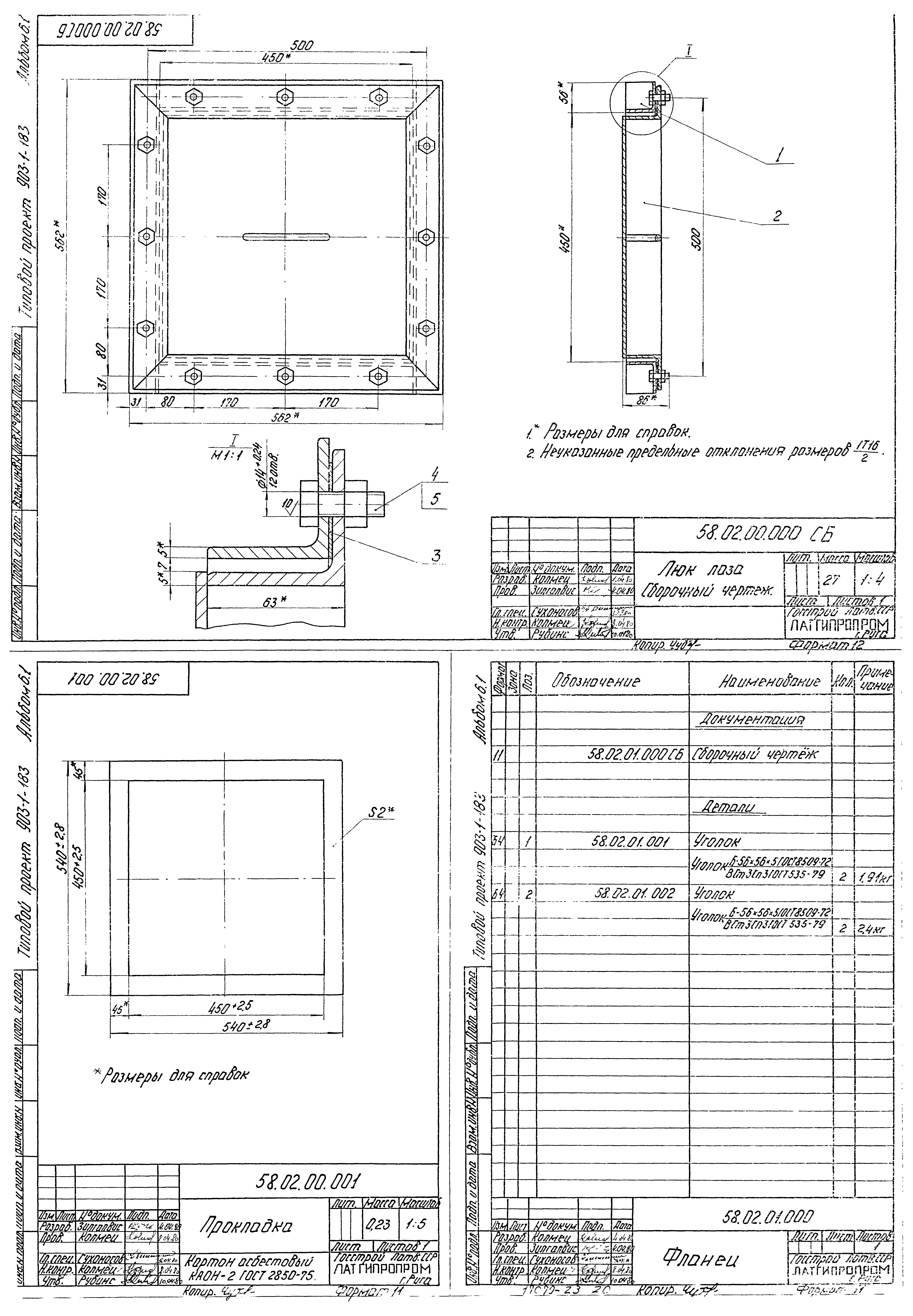 Типовой проект 903-1-183