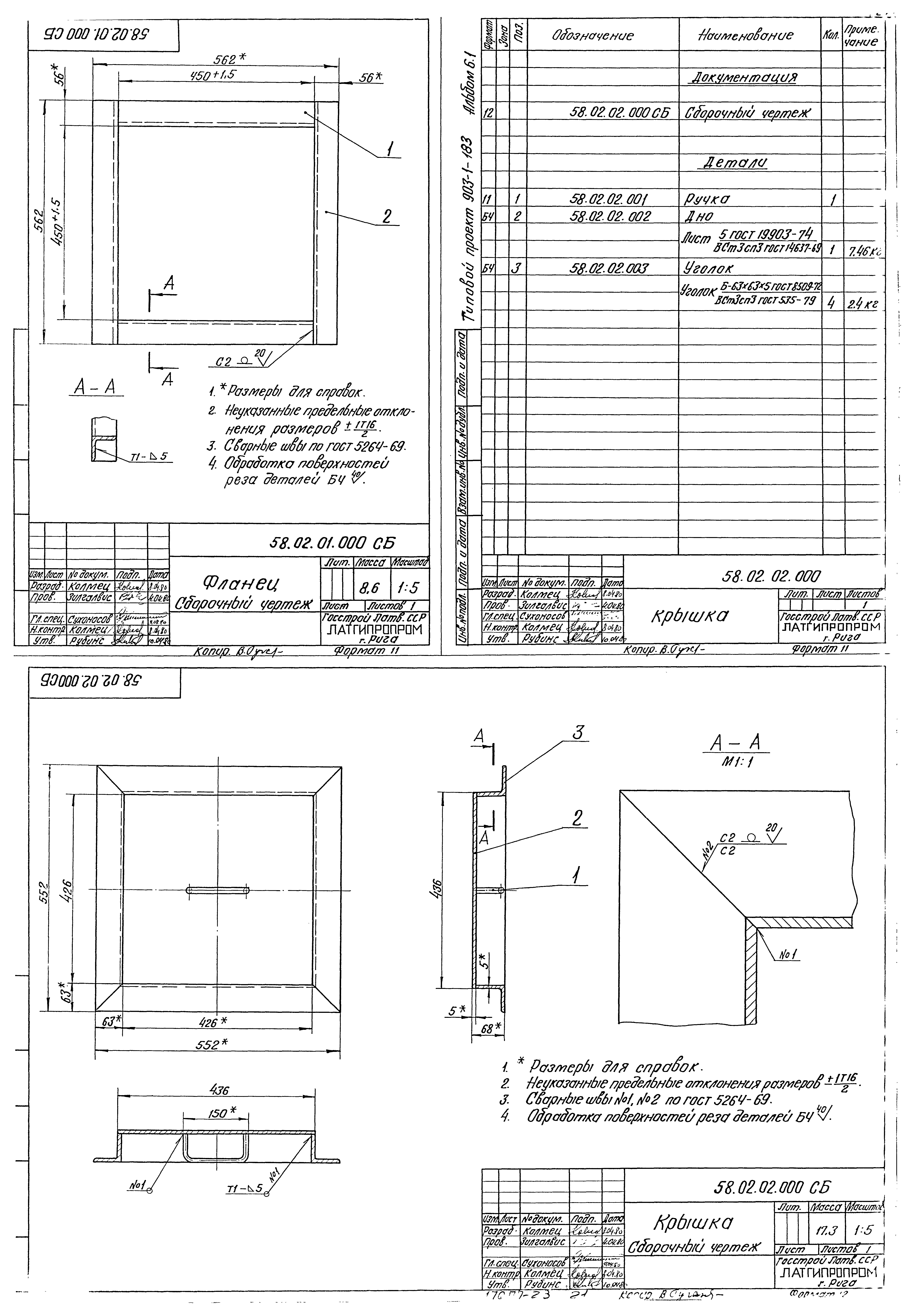Типовой проект 903-1-183