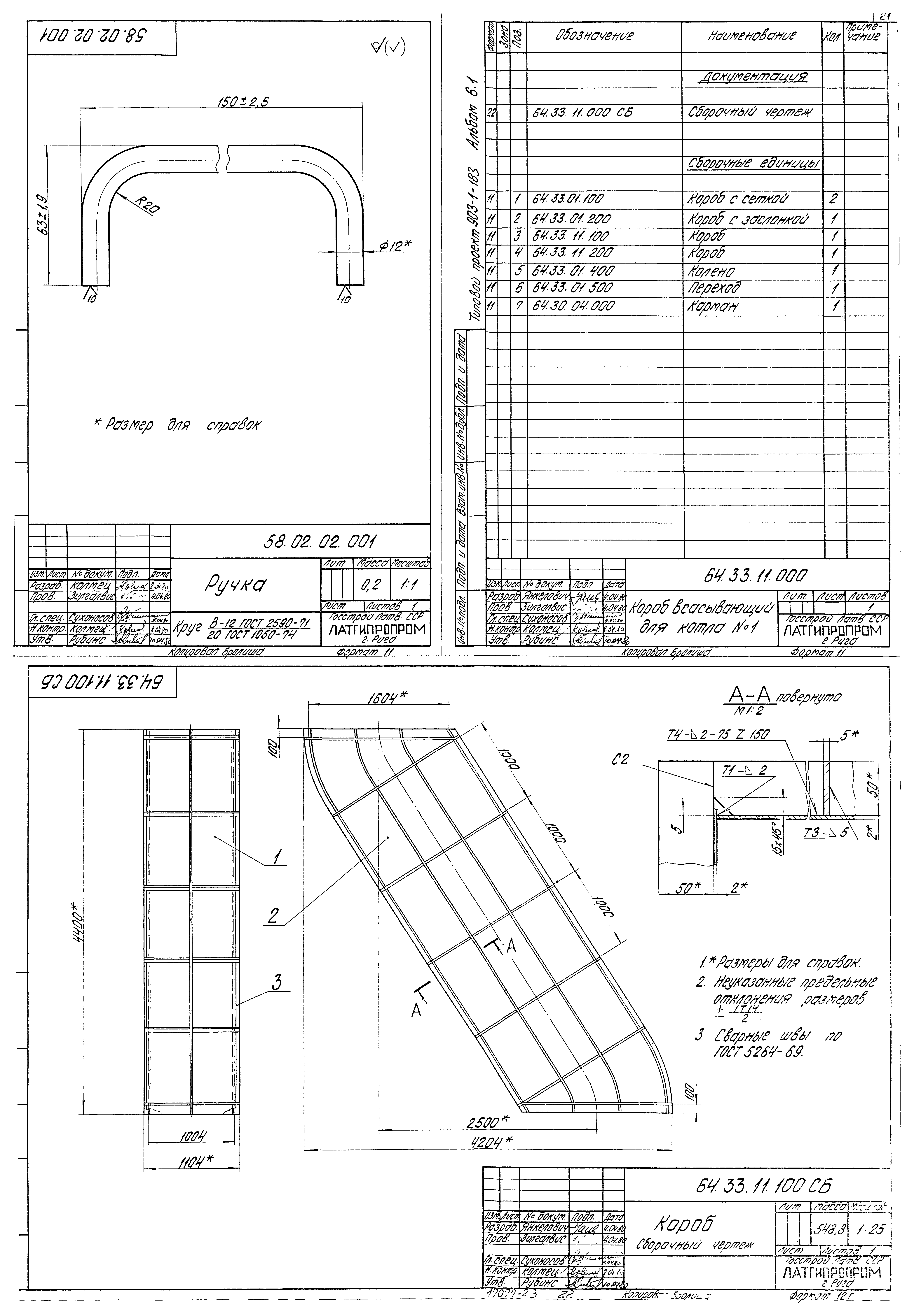 Типовой проект 903-1-183