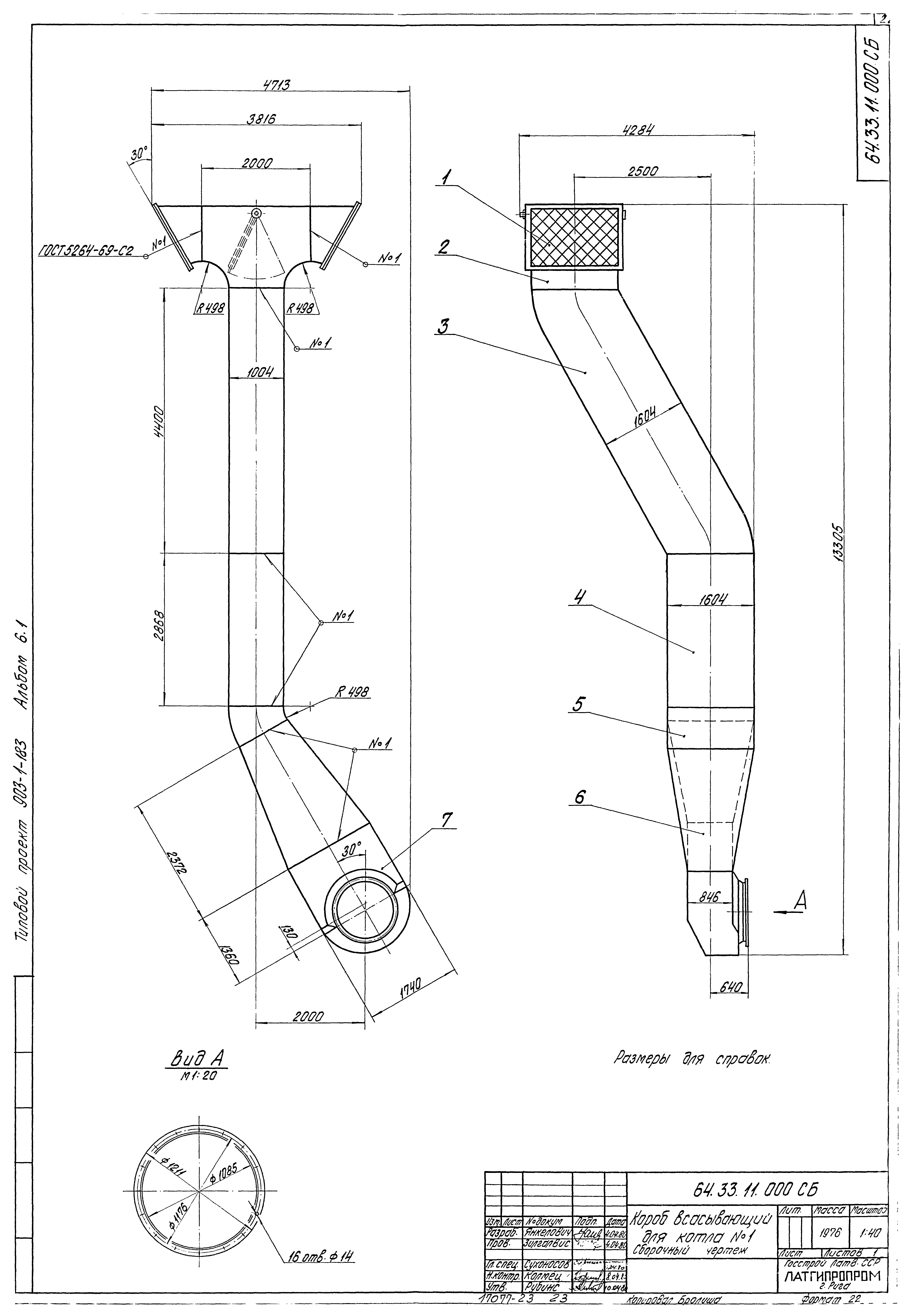 Типовой проект 903-1-183