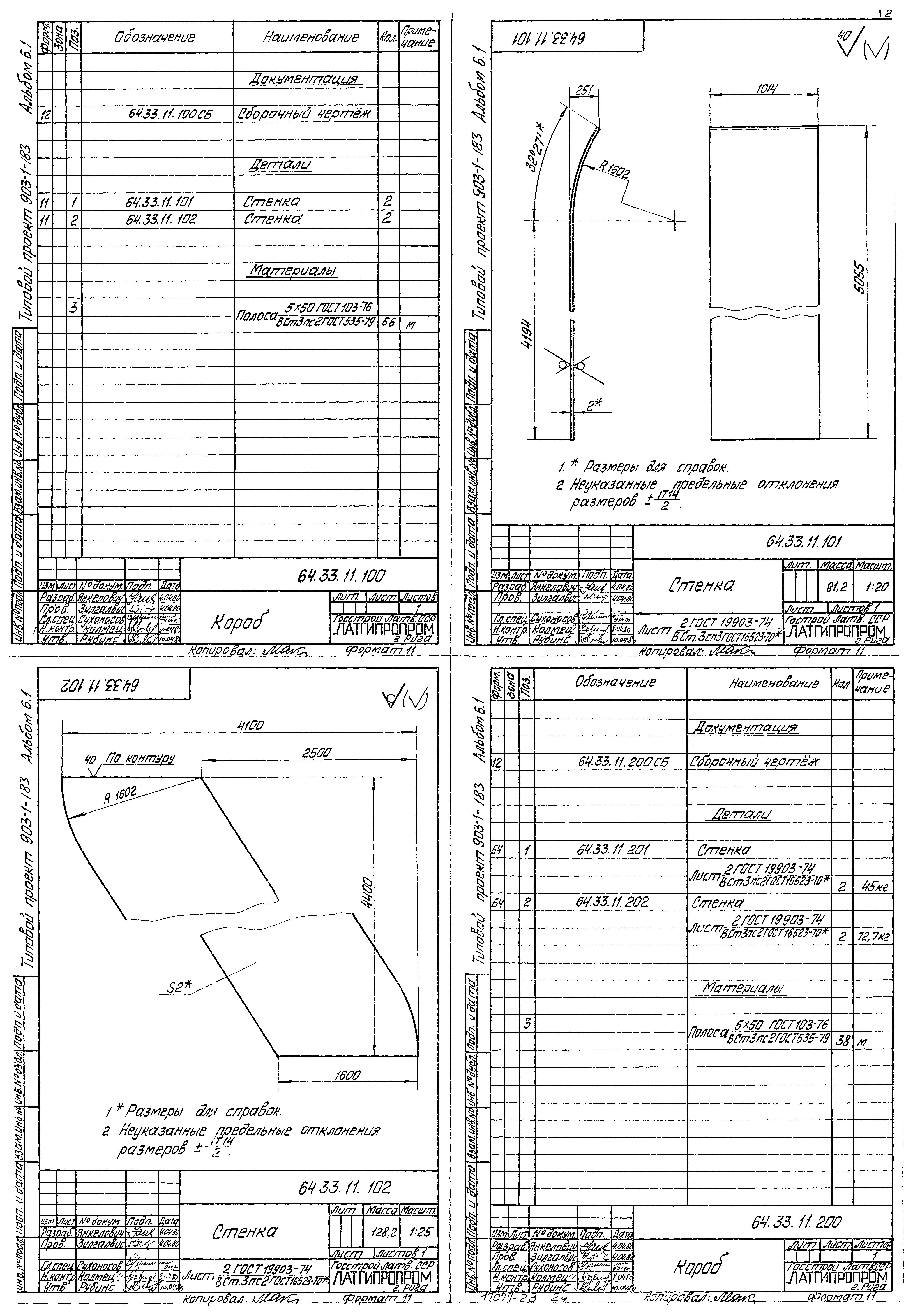 Типовой проект 903-1-183