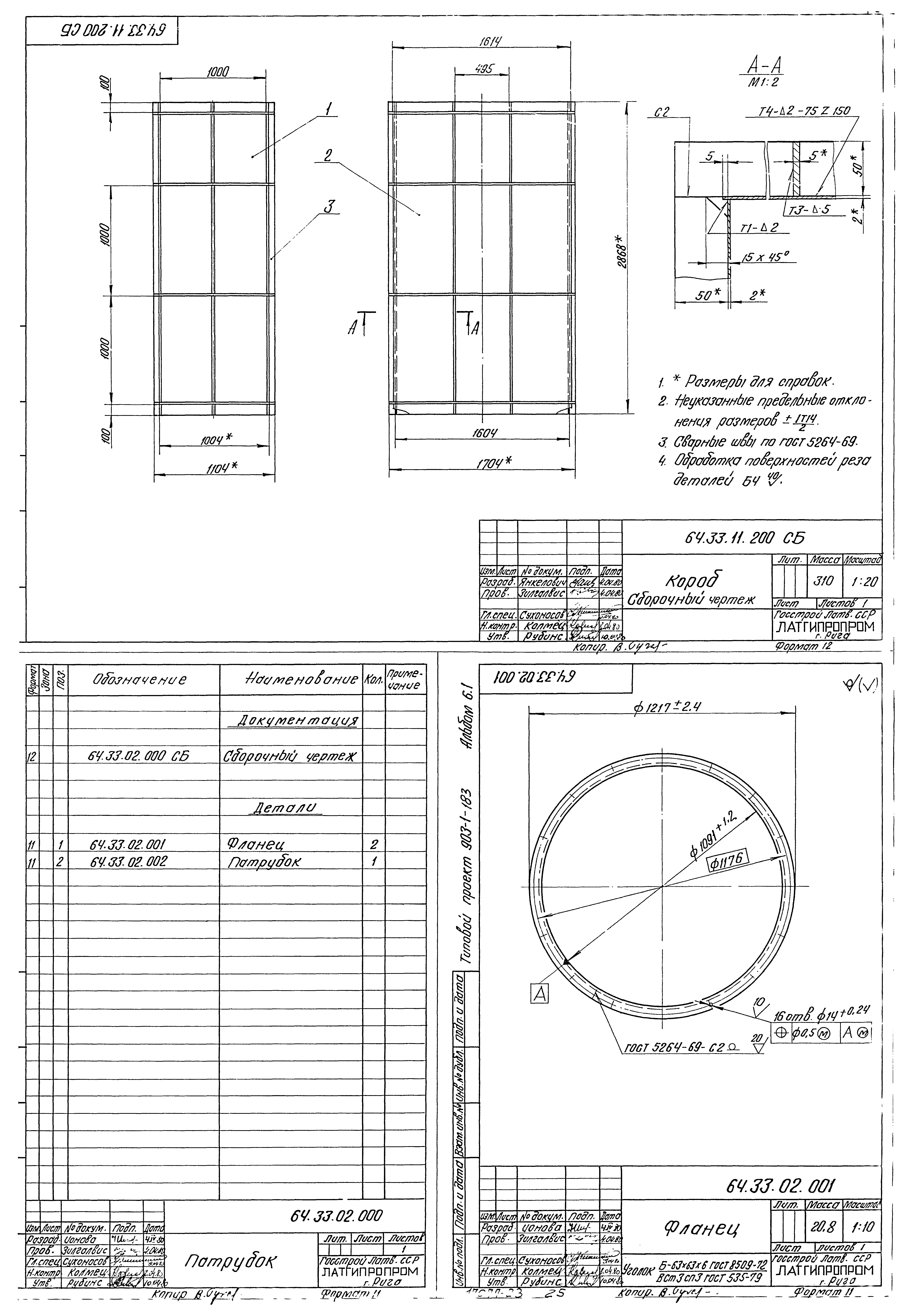 Типовой проект 903-1-183