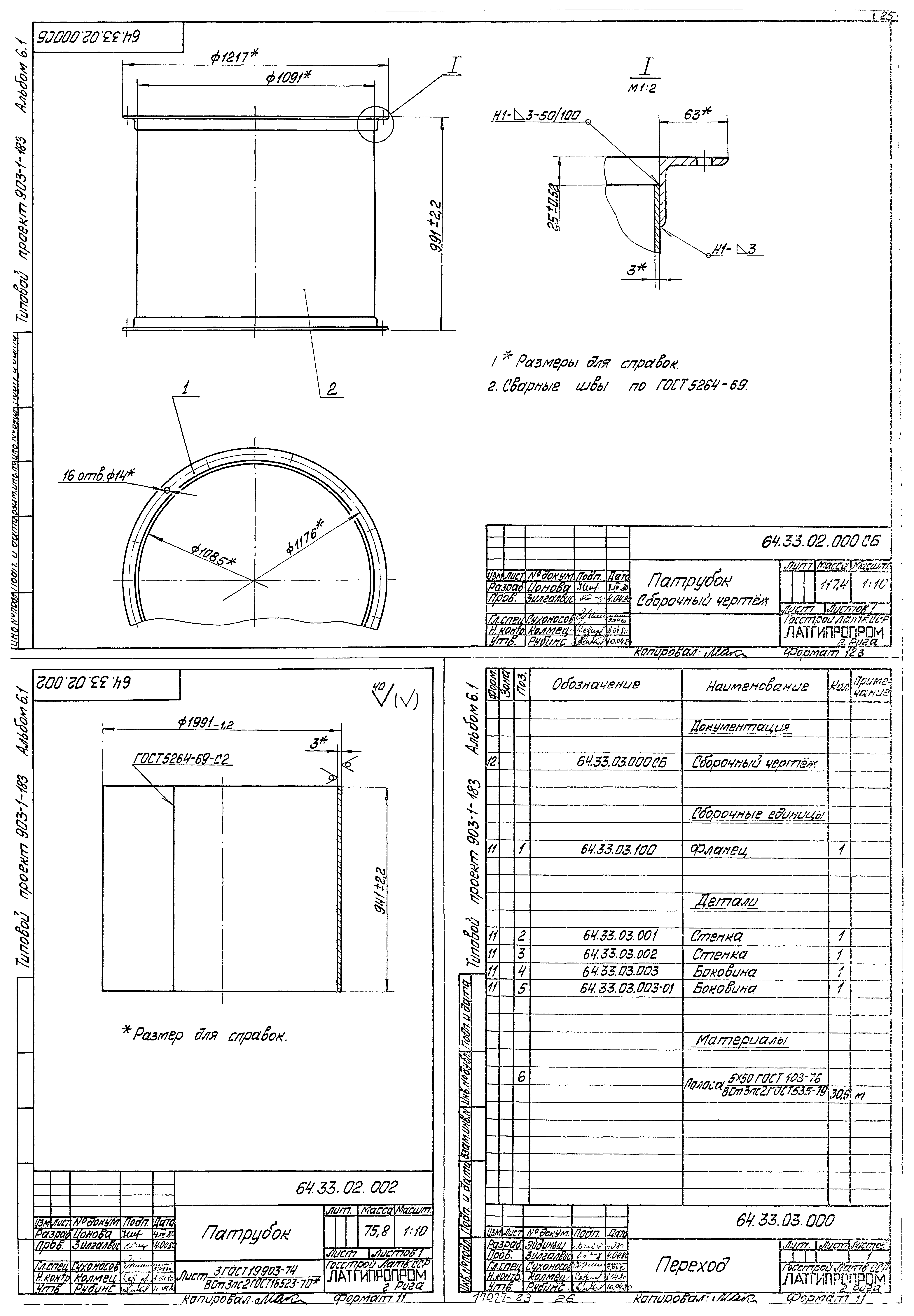 Типовой проект 903-1-183