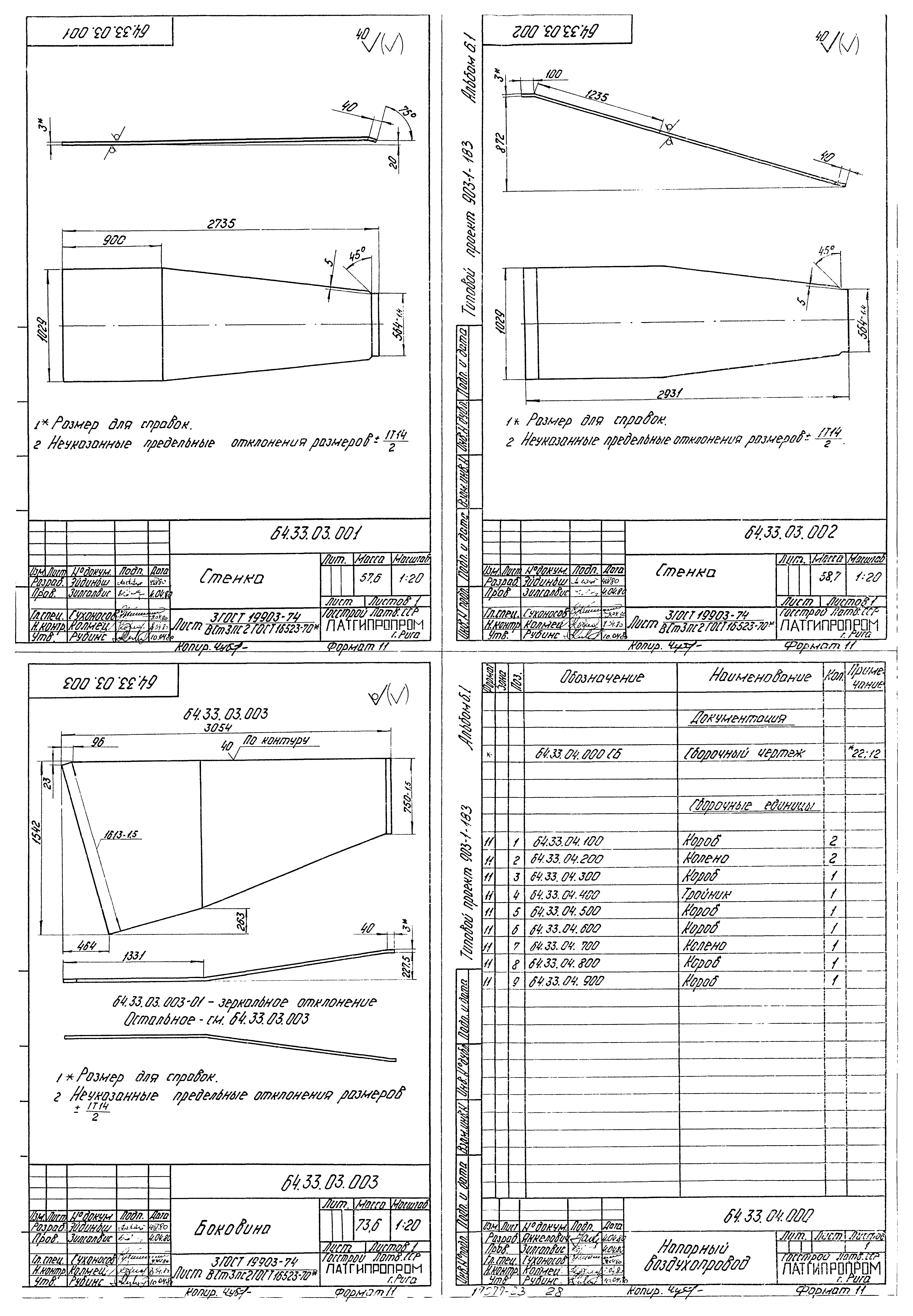 Типовой проект 903-1-183