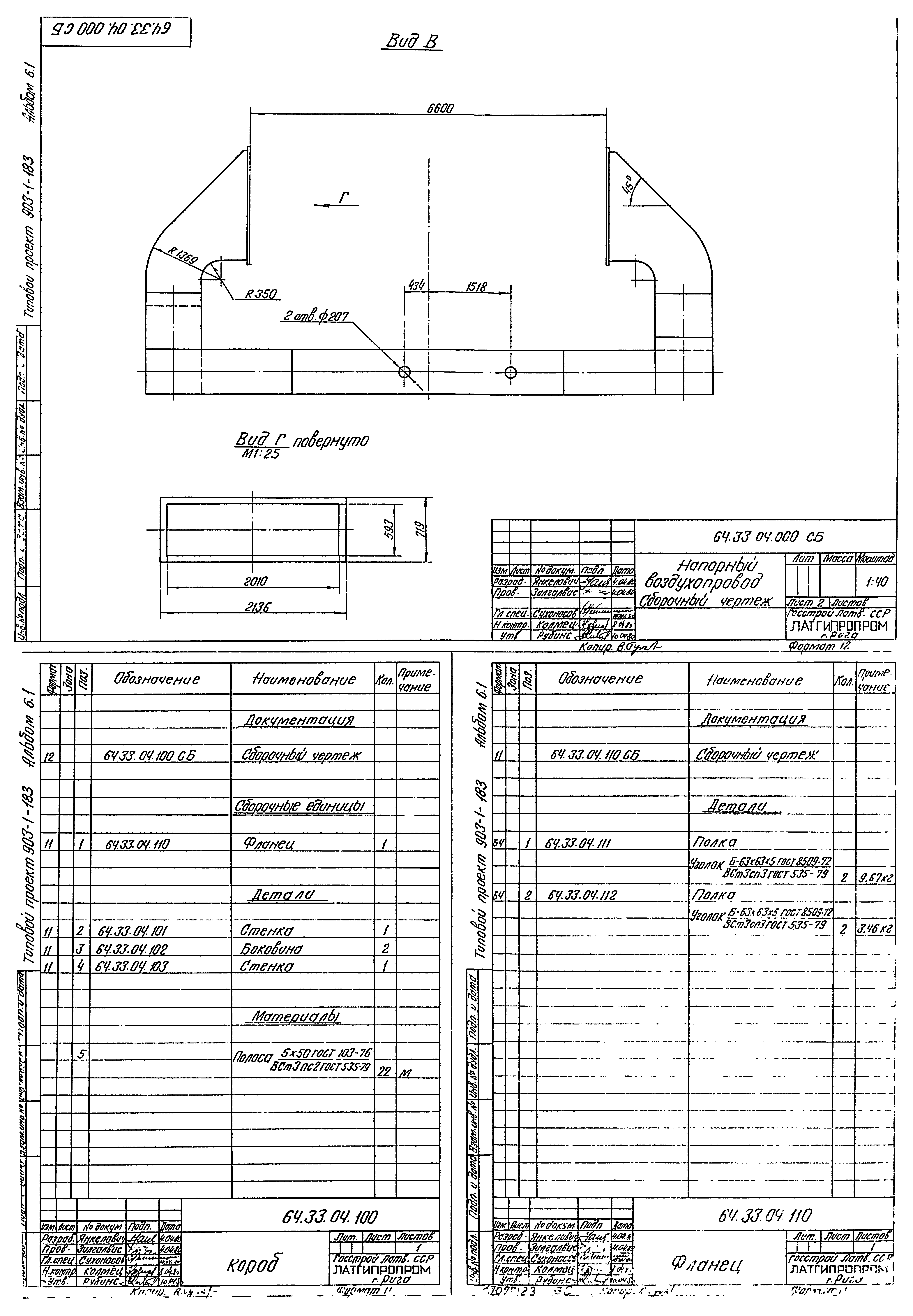 Типовой проект 903-1-183