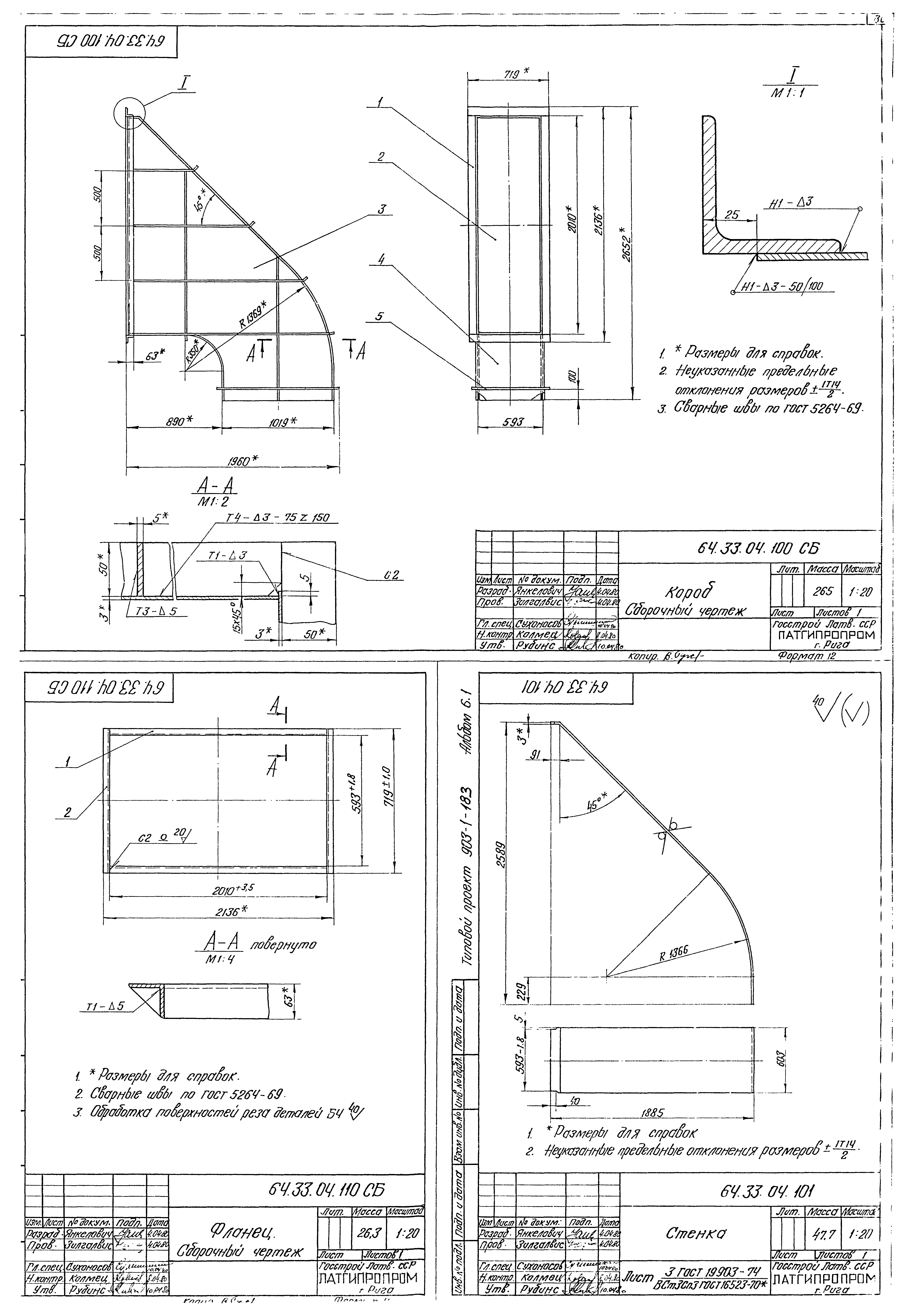 Типовой проект 903-1-183