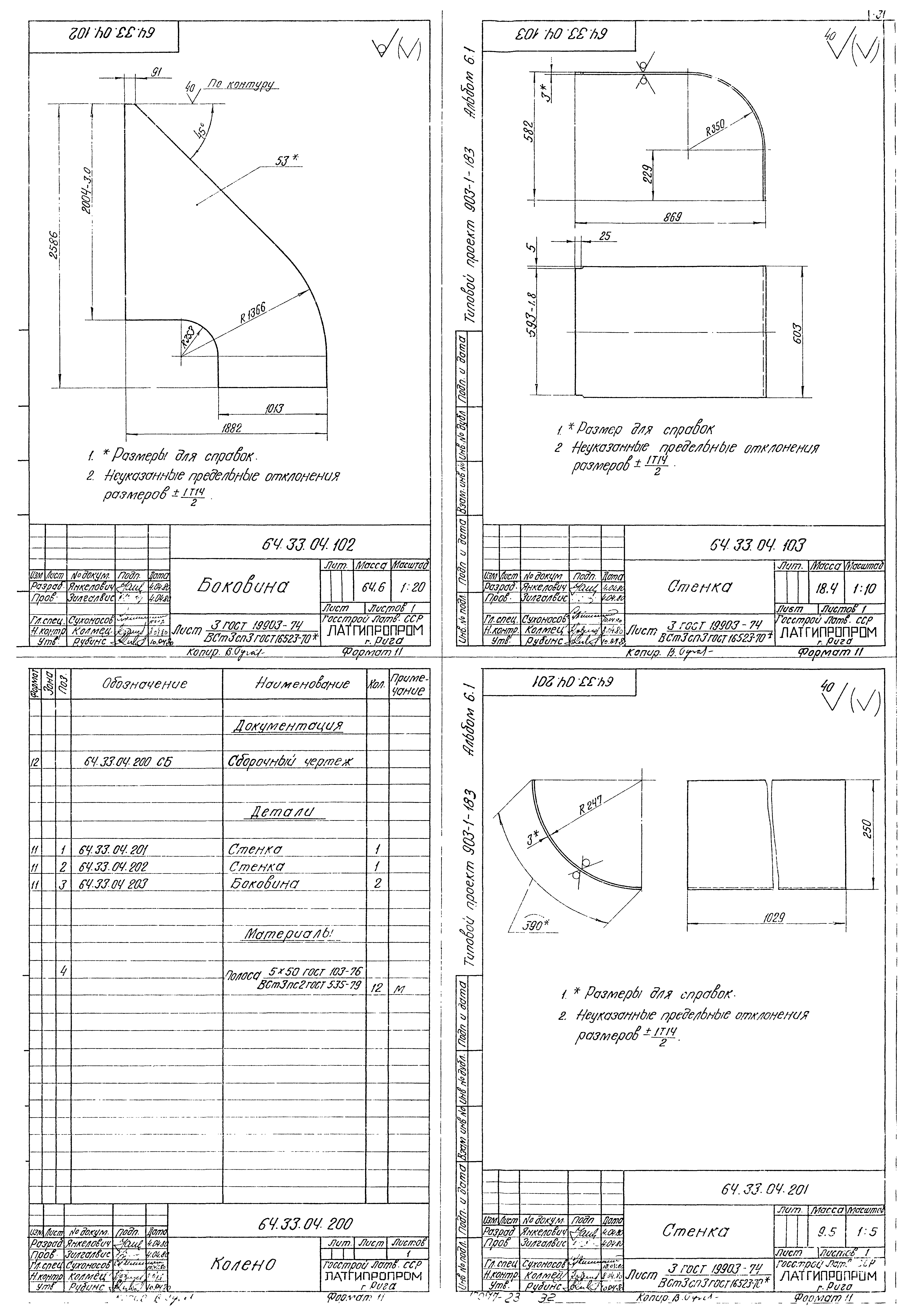 Типовой проект 903-1-183