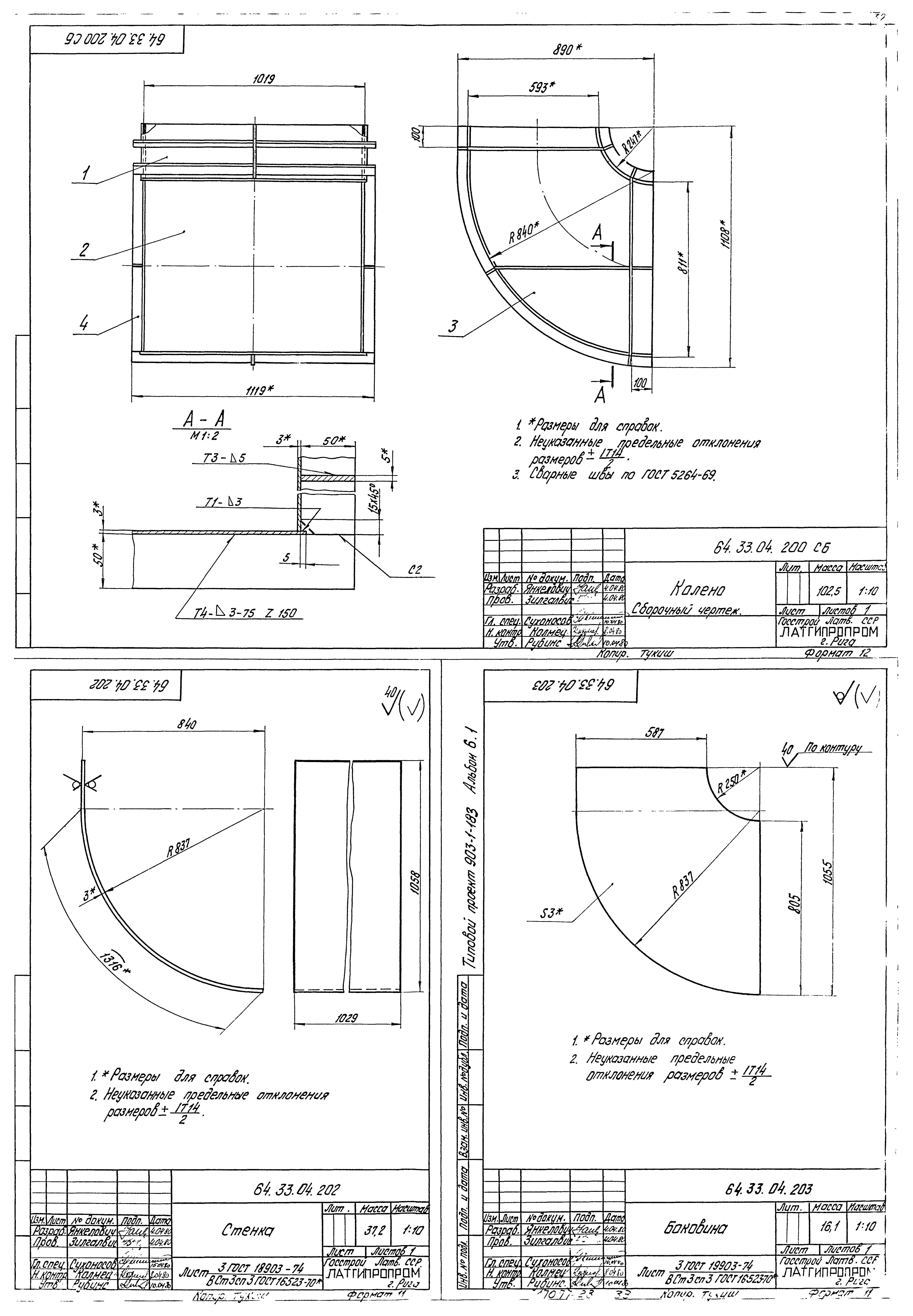 Типовой проект 903-1-183