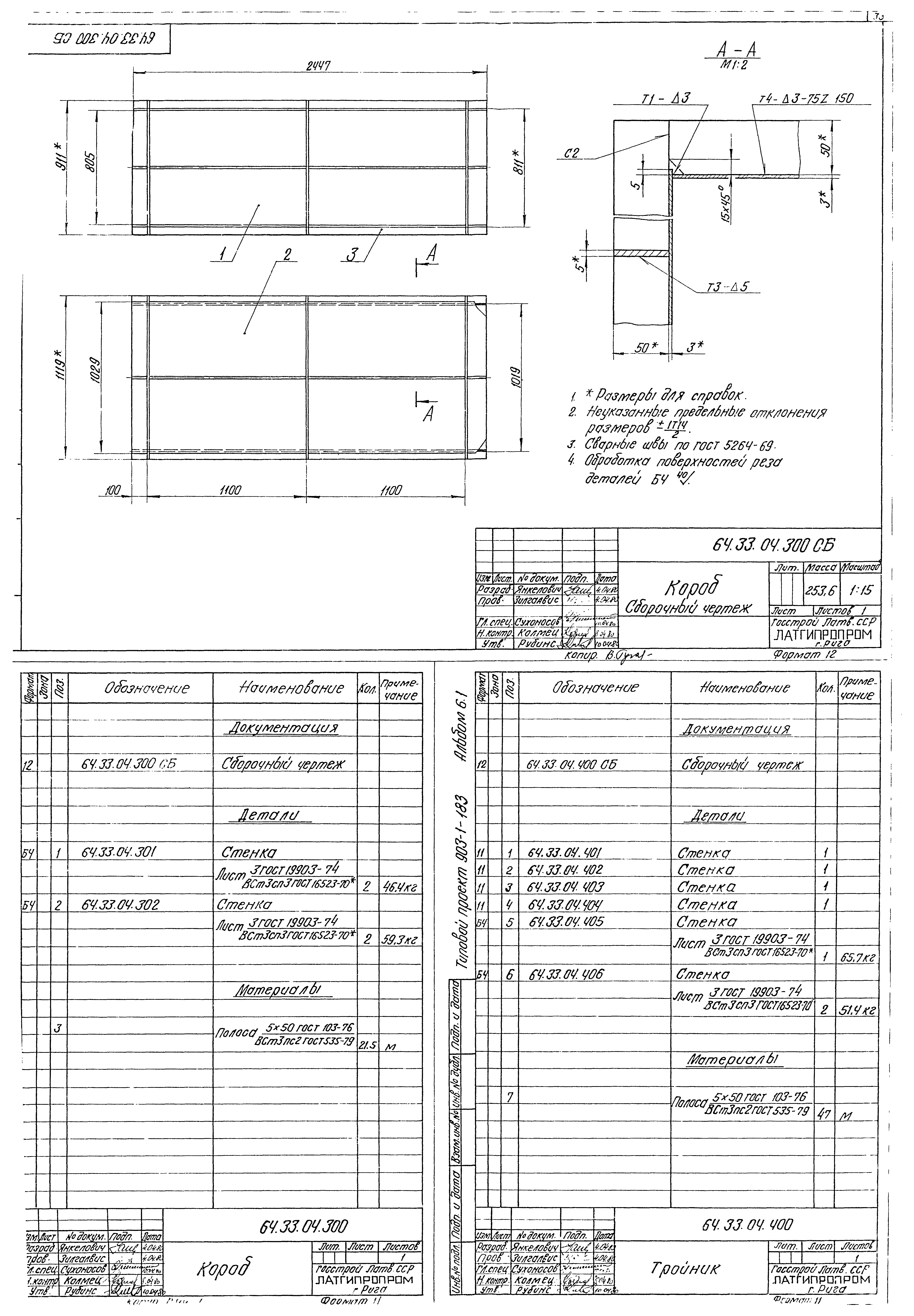 Типовой проект 903-1-183