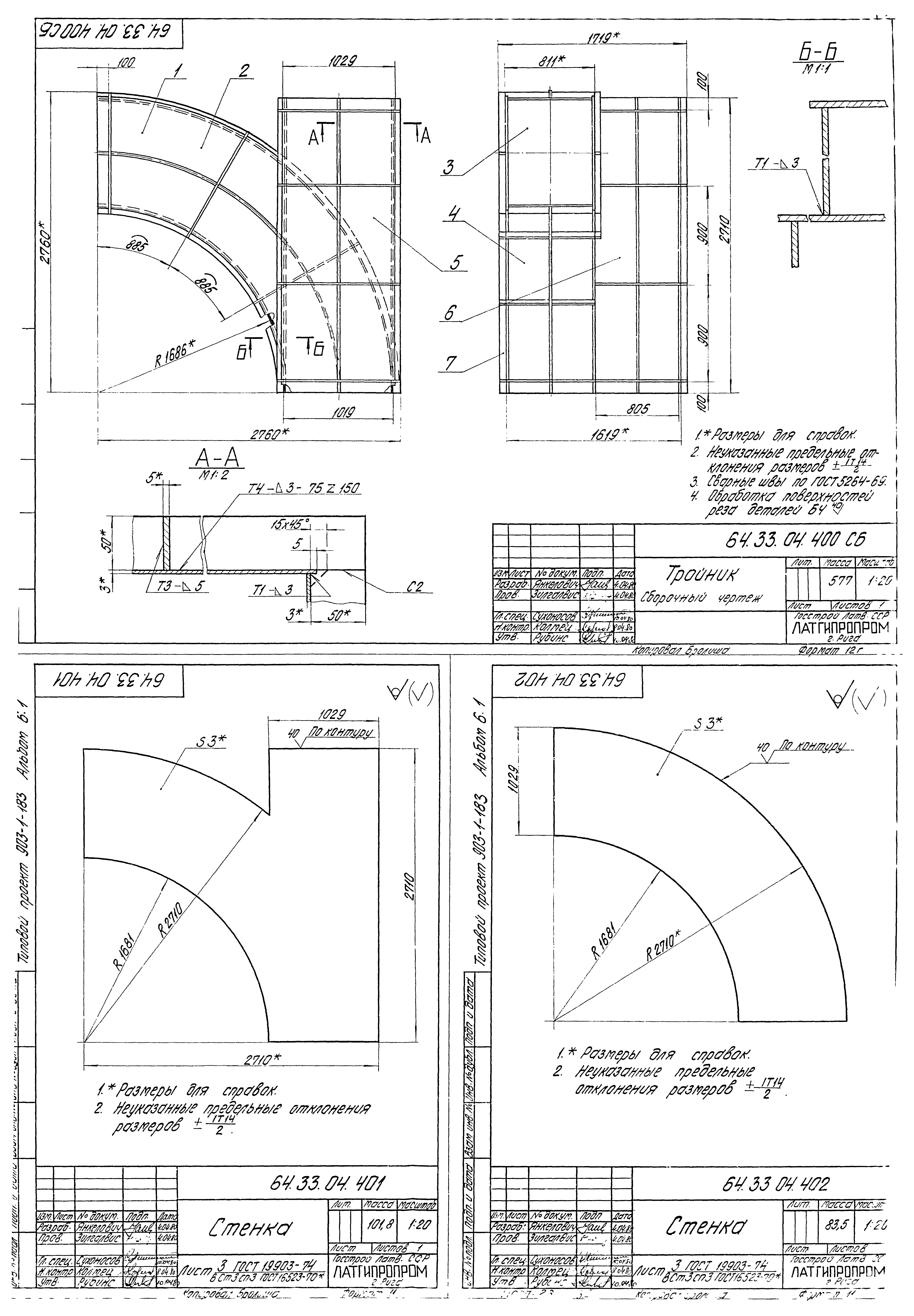Типовой проект 903-1-183
