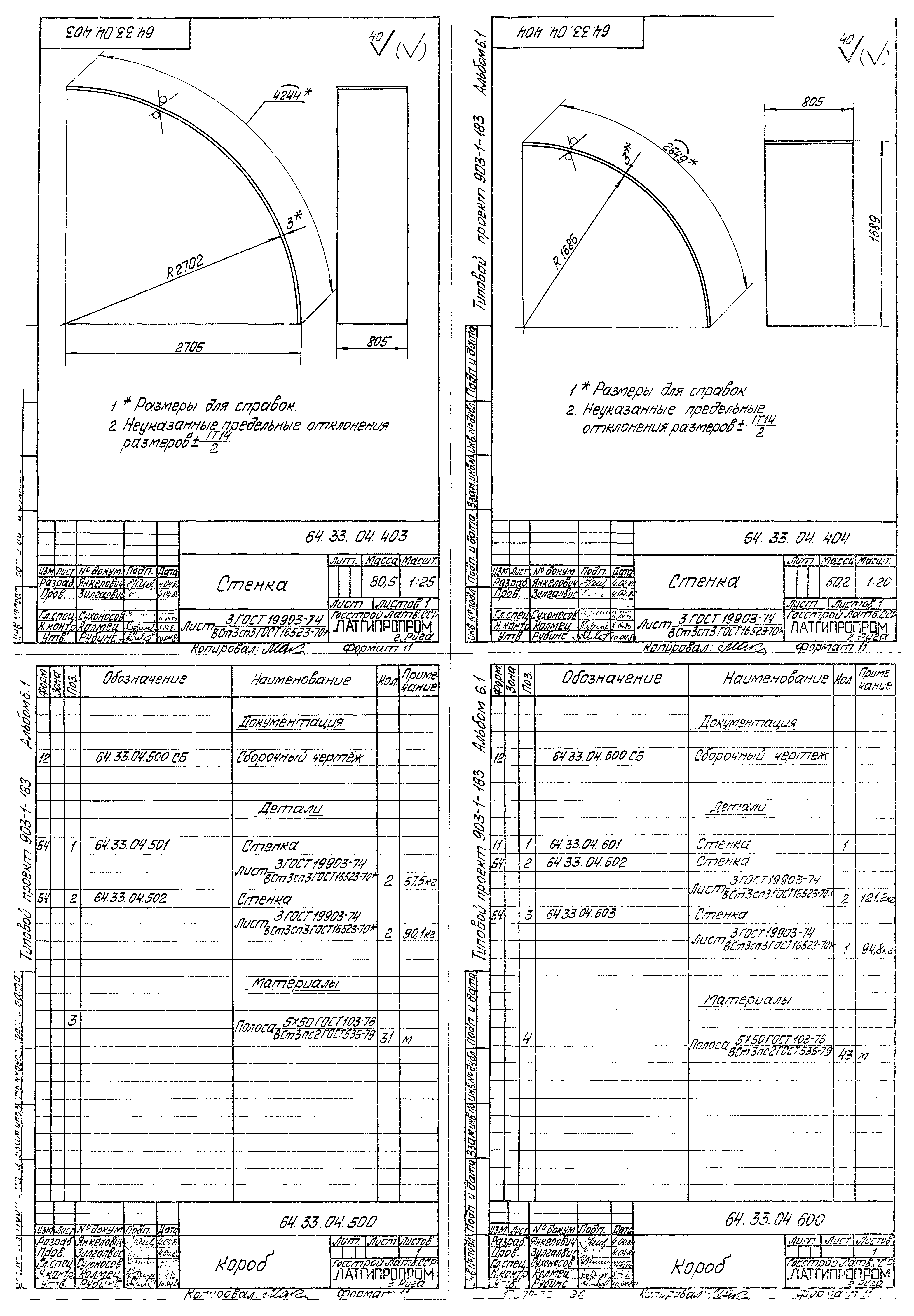 Типовой проект 903-1-183