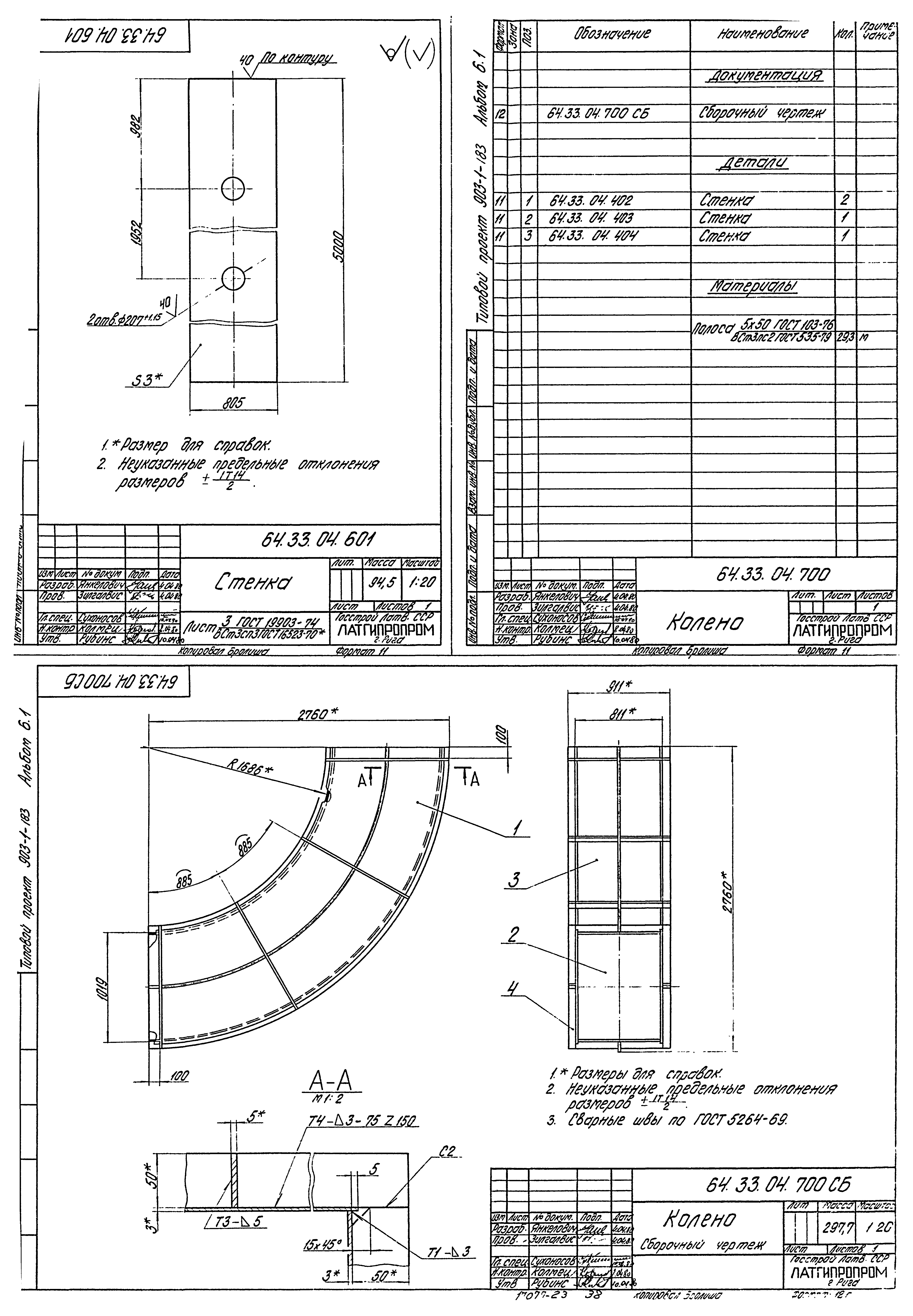 Типовой проект 903-1-183