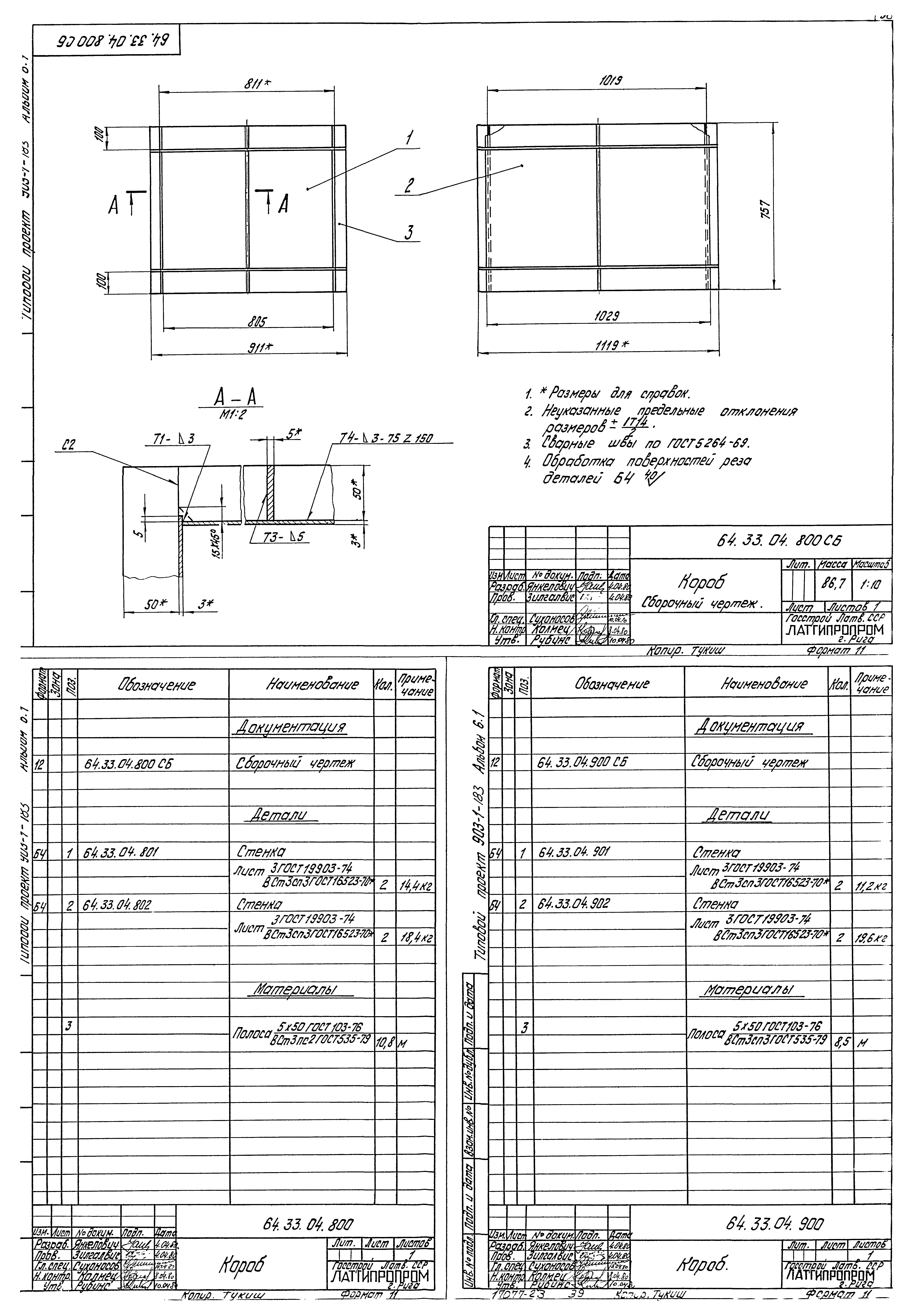 Типовой проект 903-1-183