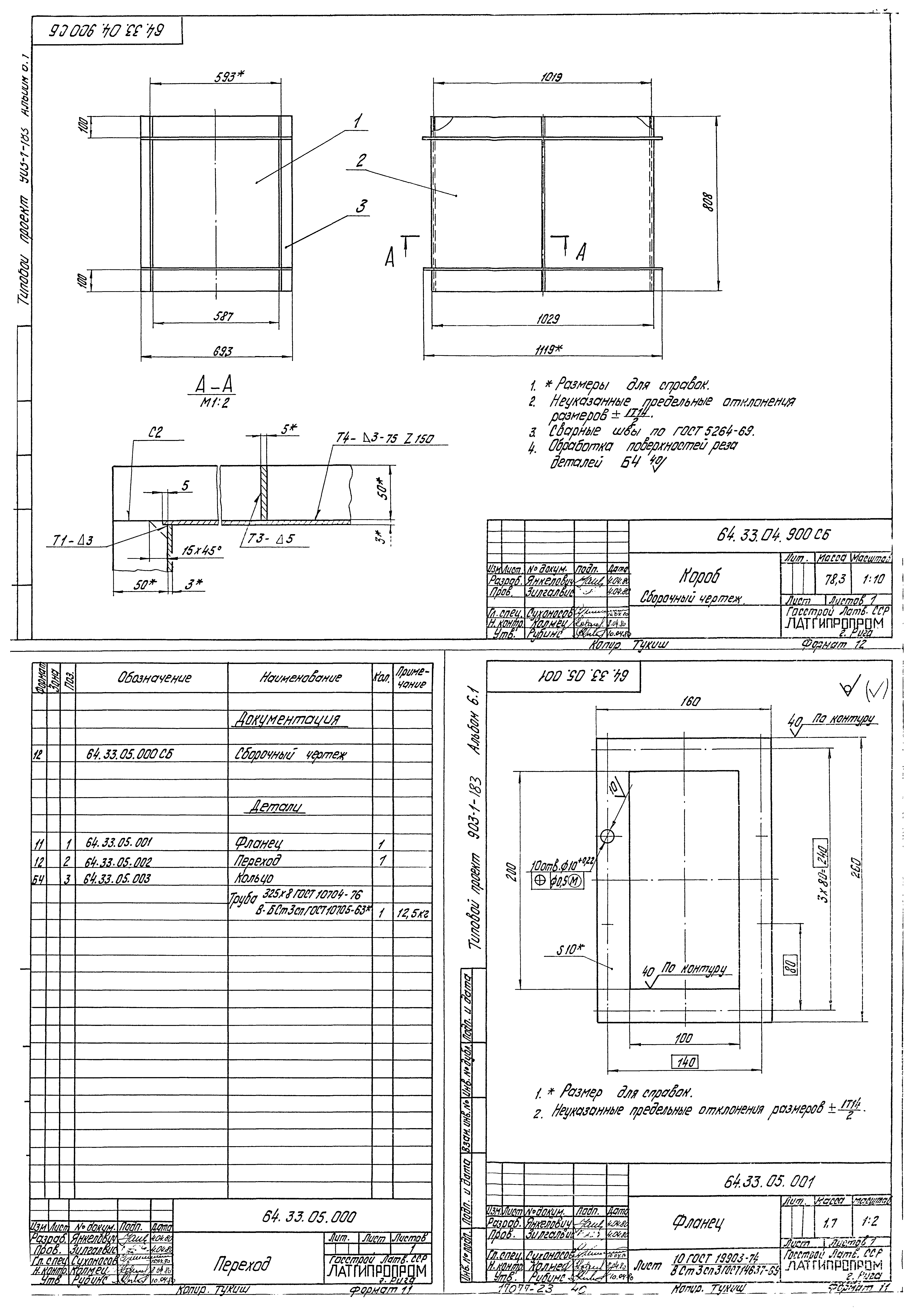 Типовой проект 903-1-183