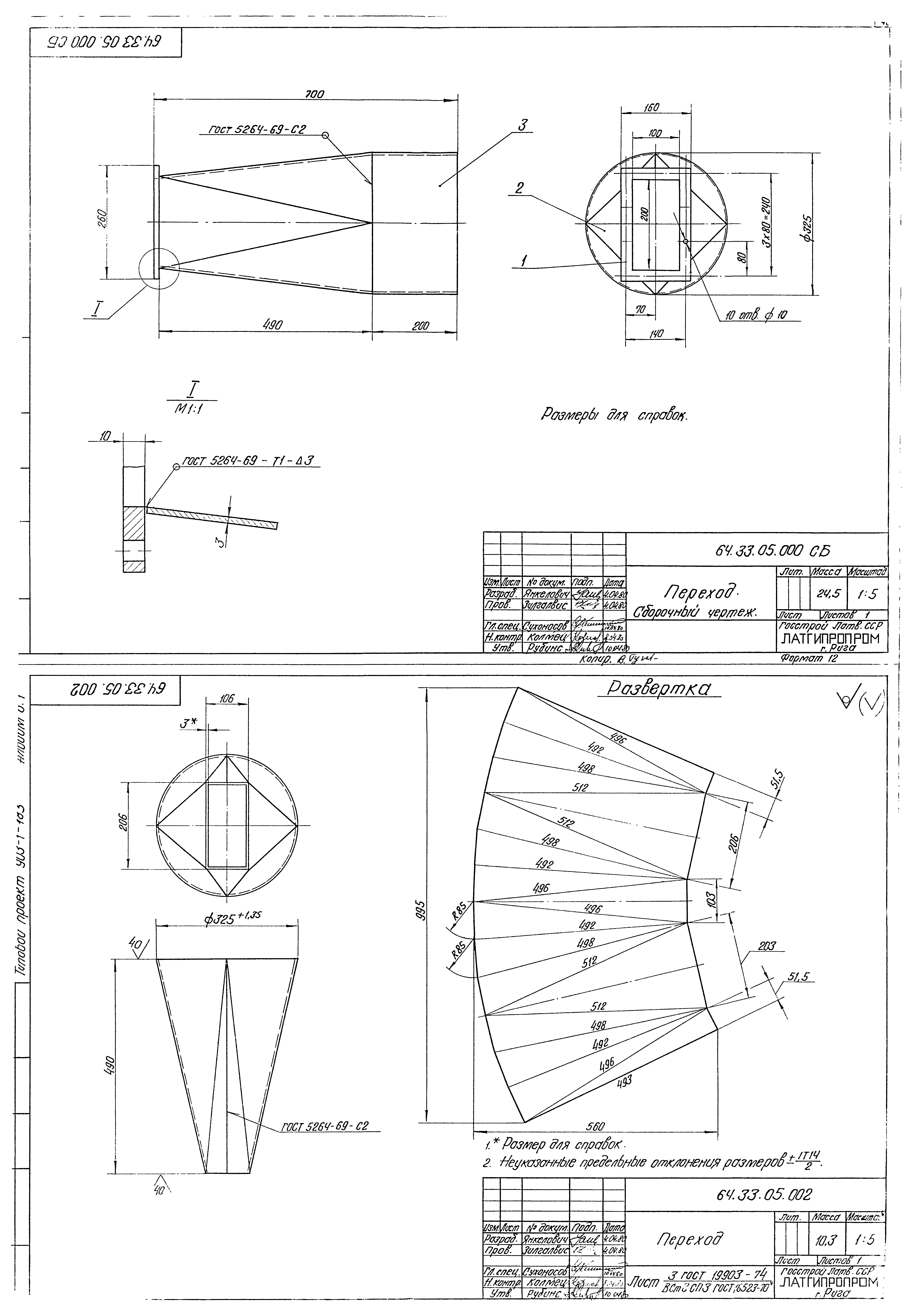 Типовой проект 903-1-183