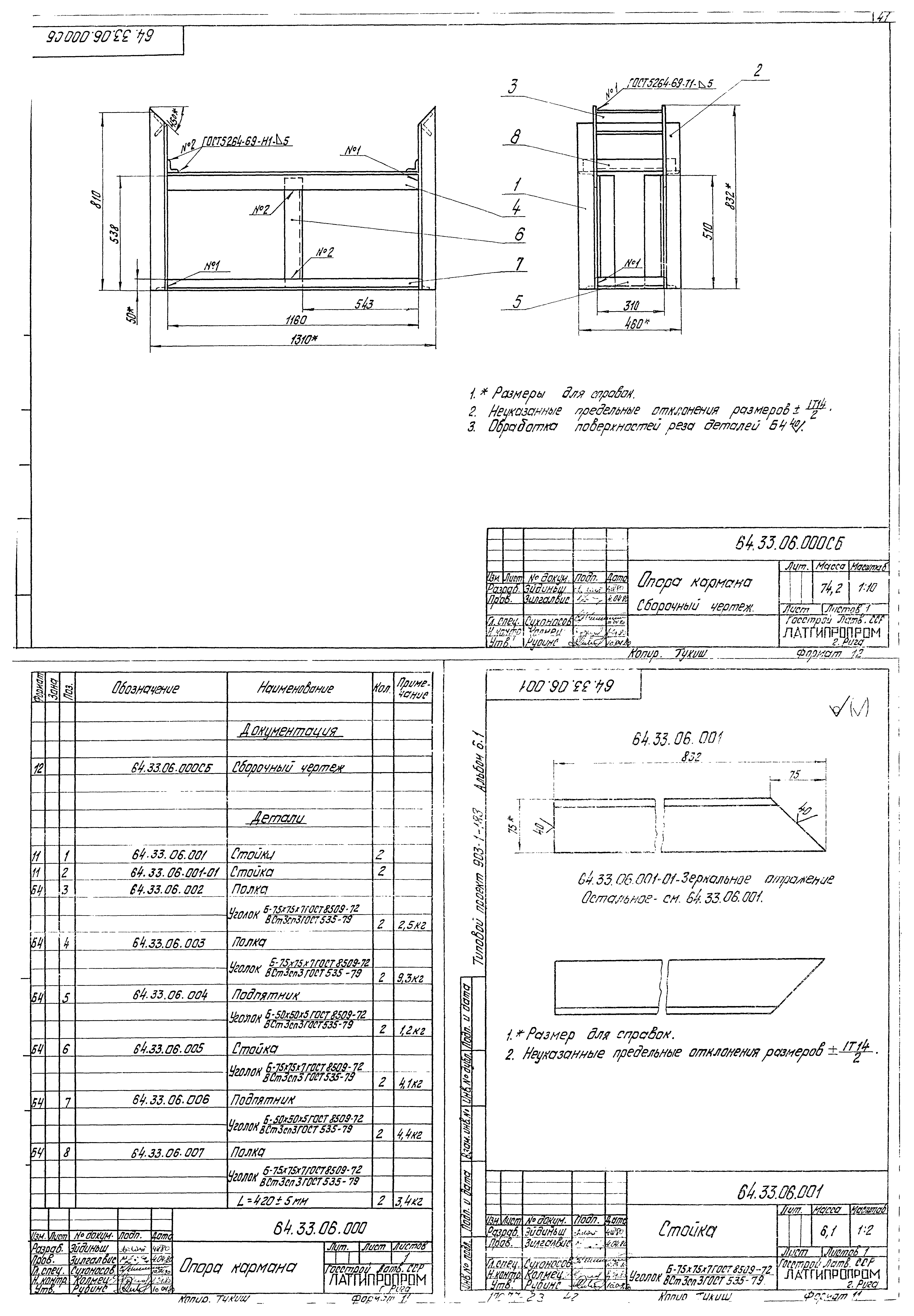 Типовой проект 903-1-183