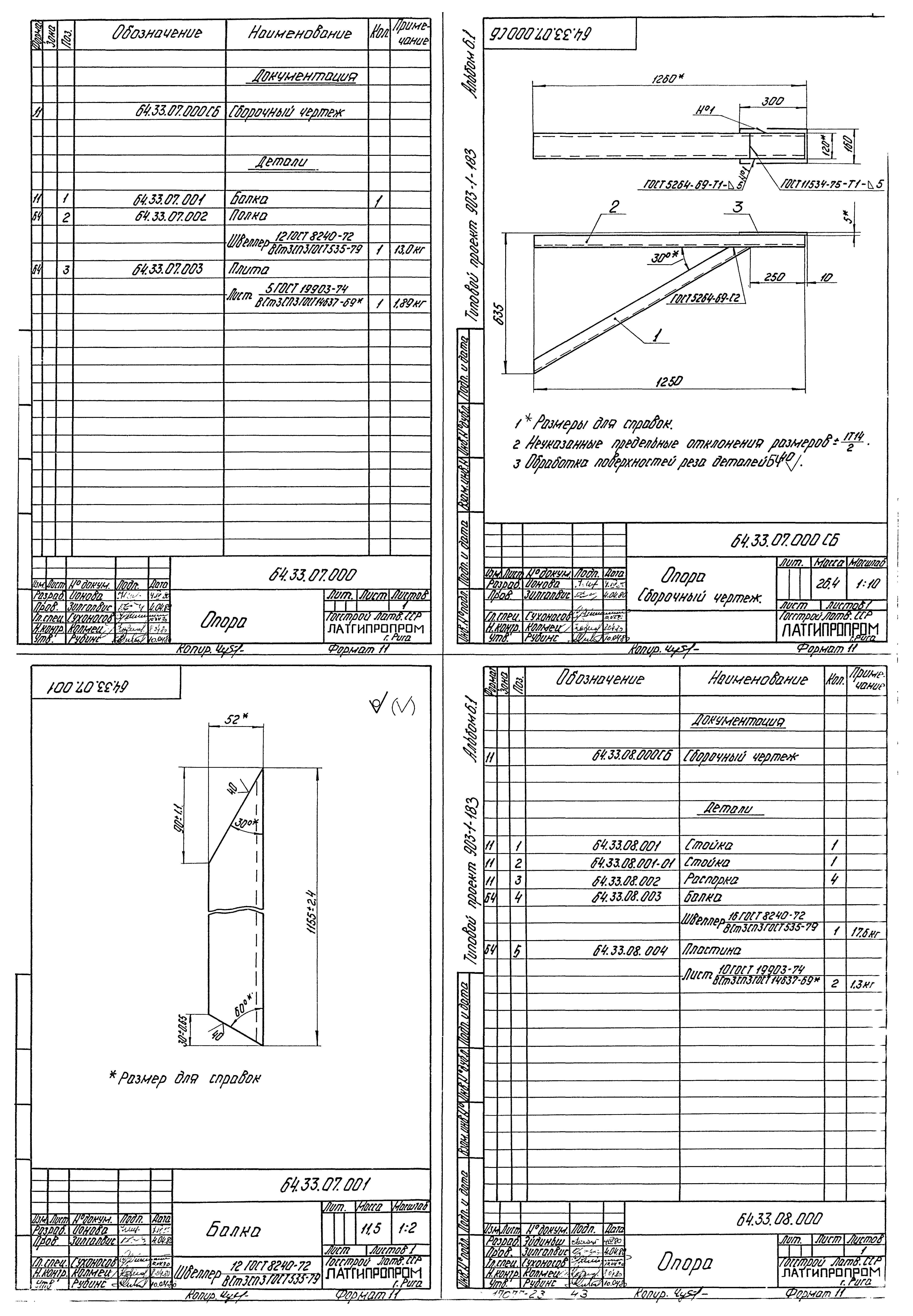 Типовой проект 903-1-183