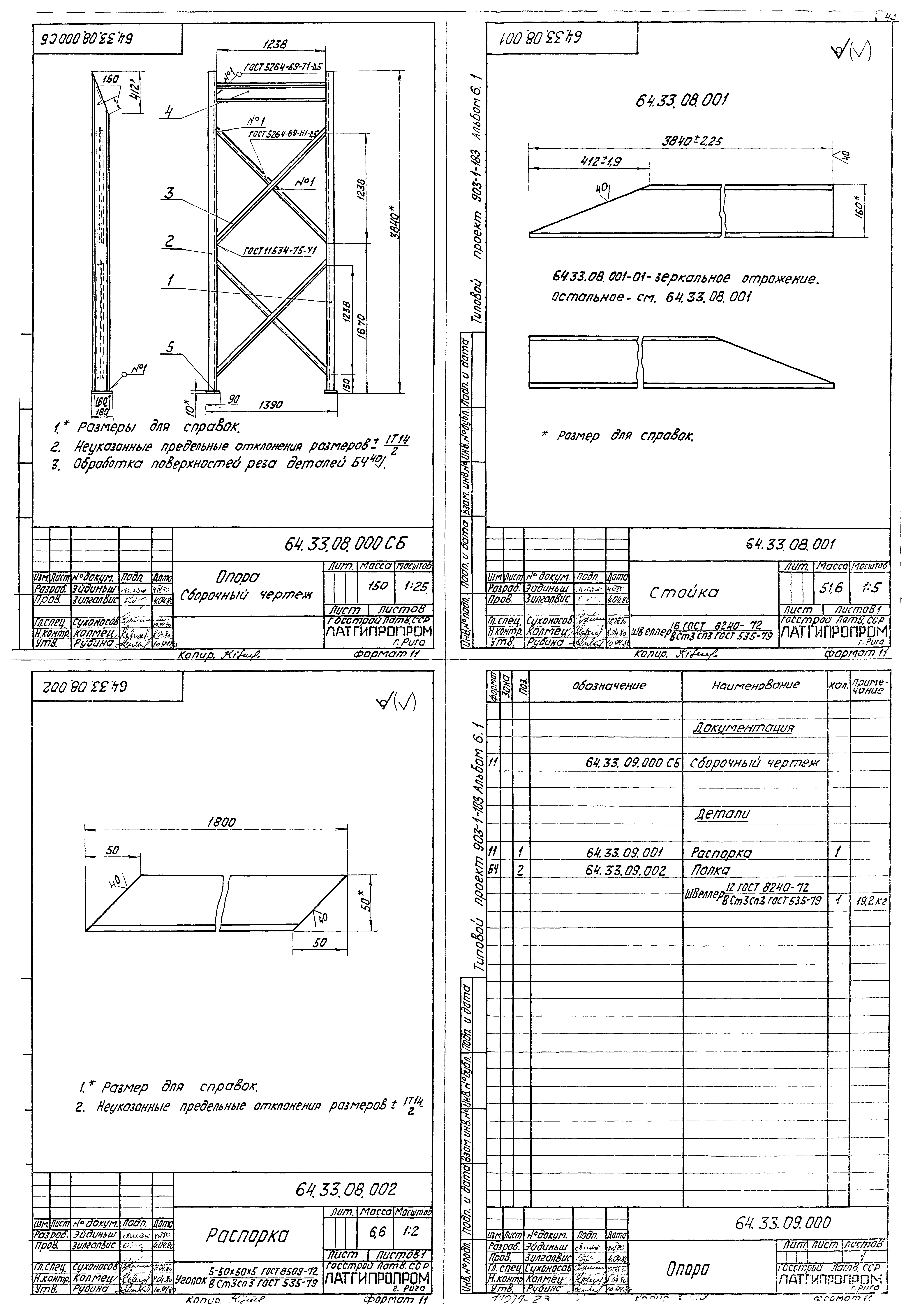 Типовой проект 903-1-183