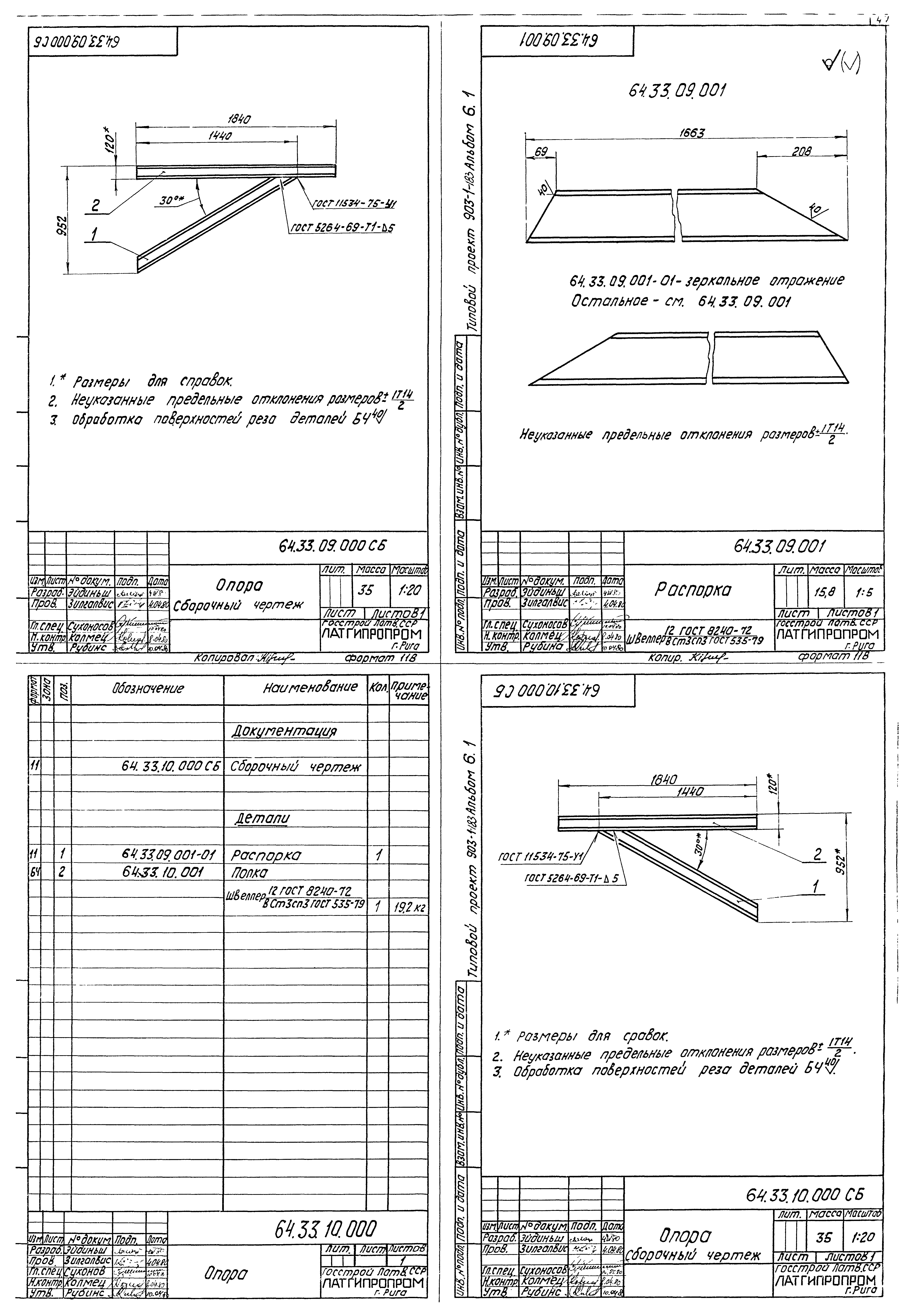 Типовой проект 903-1-183