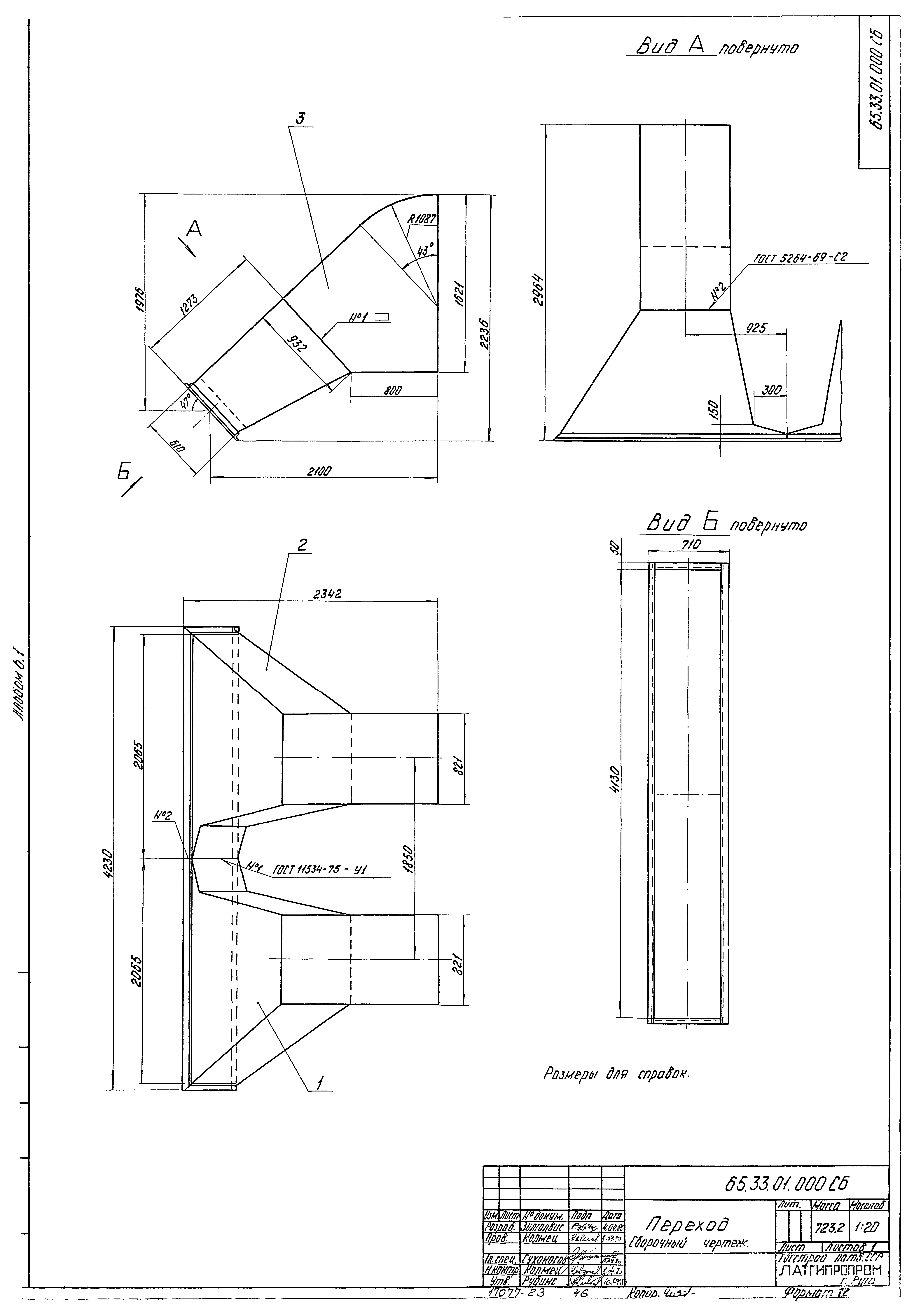 Типовой проект 903-1-183