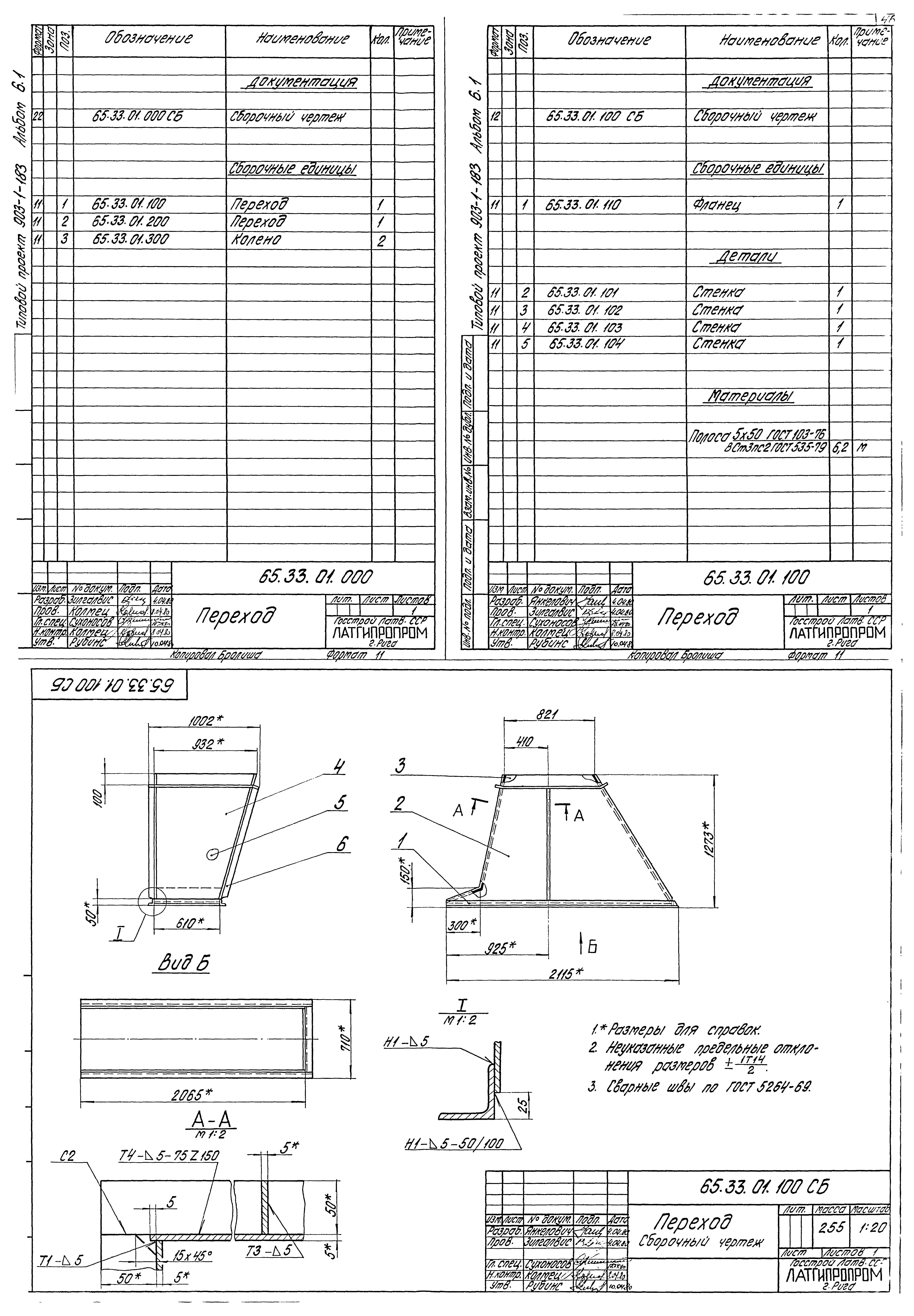 Типовой проект 903-1-183