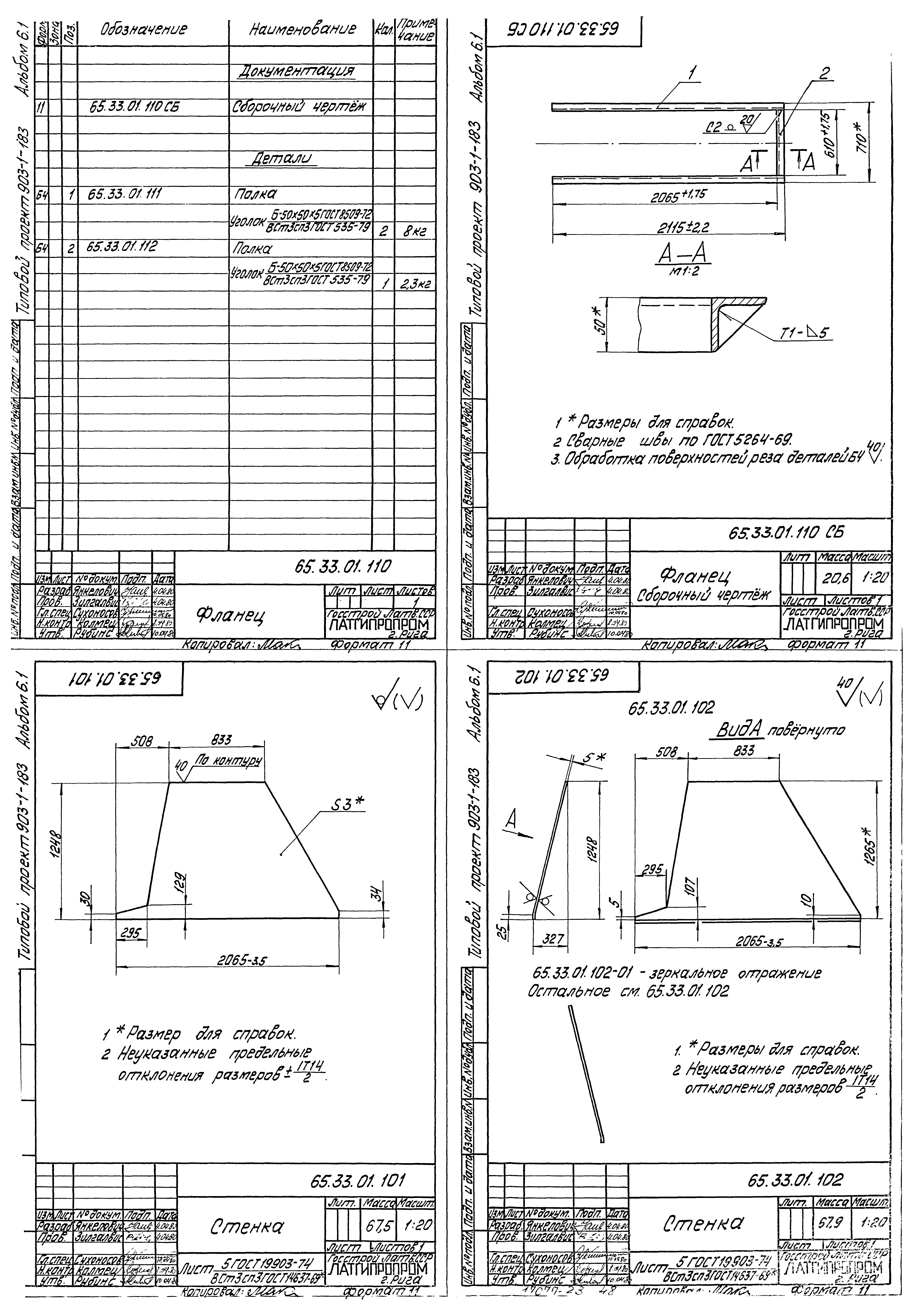Типовой проект 903-1-183
