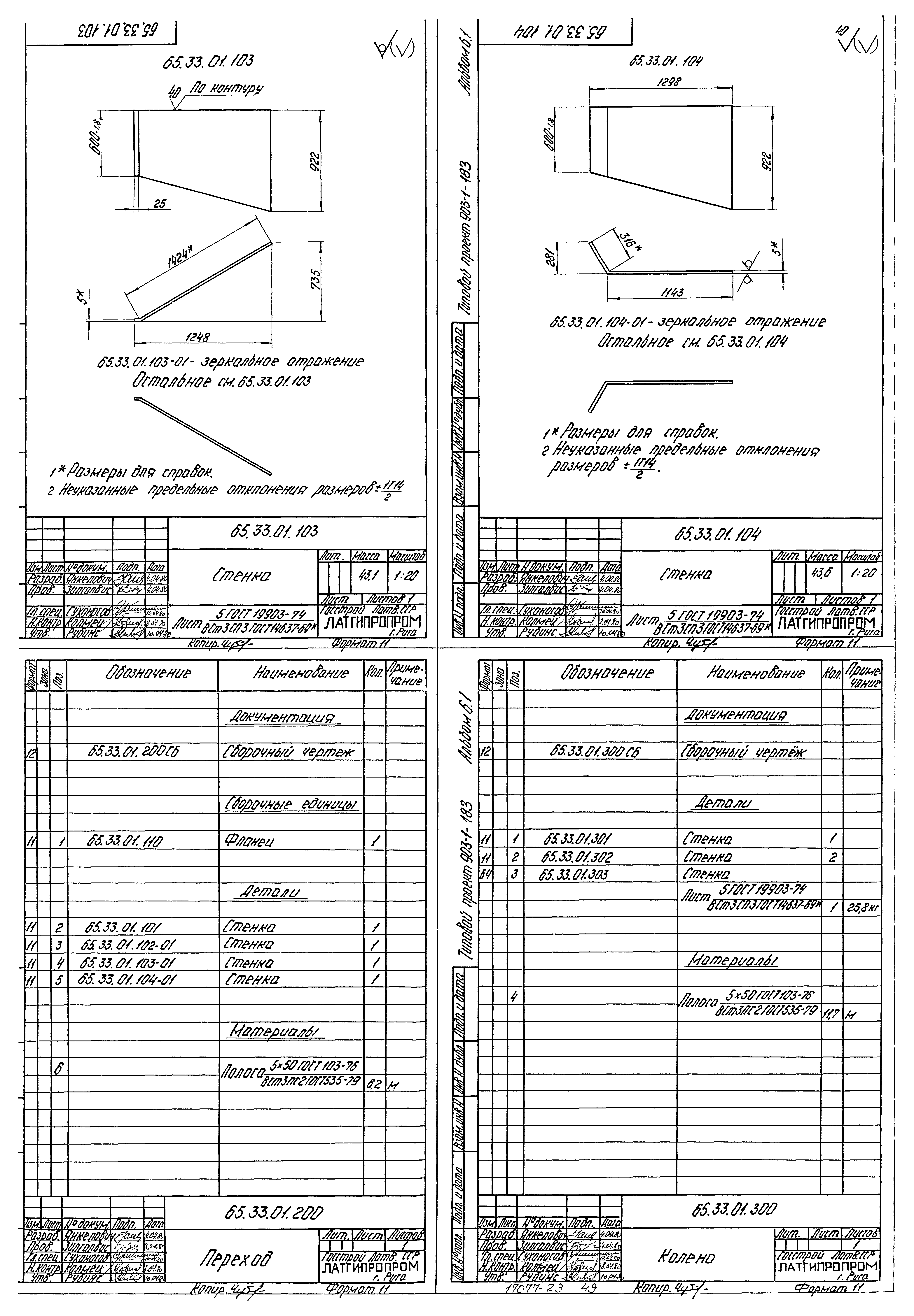 Типовой проект 903-1-183