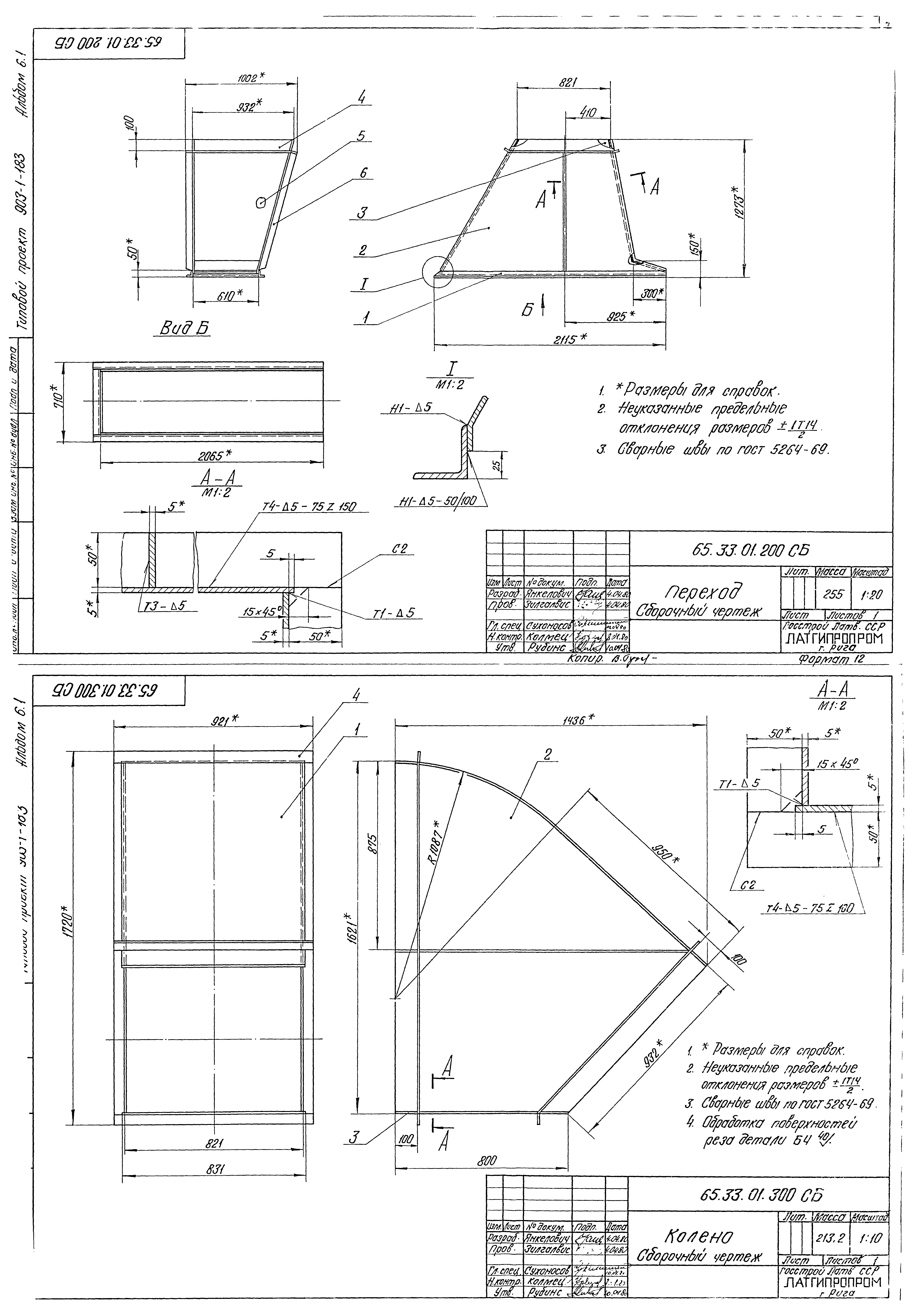 Типовой проект 903-1-183