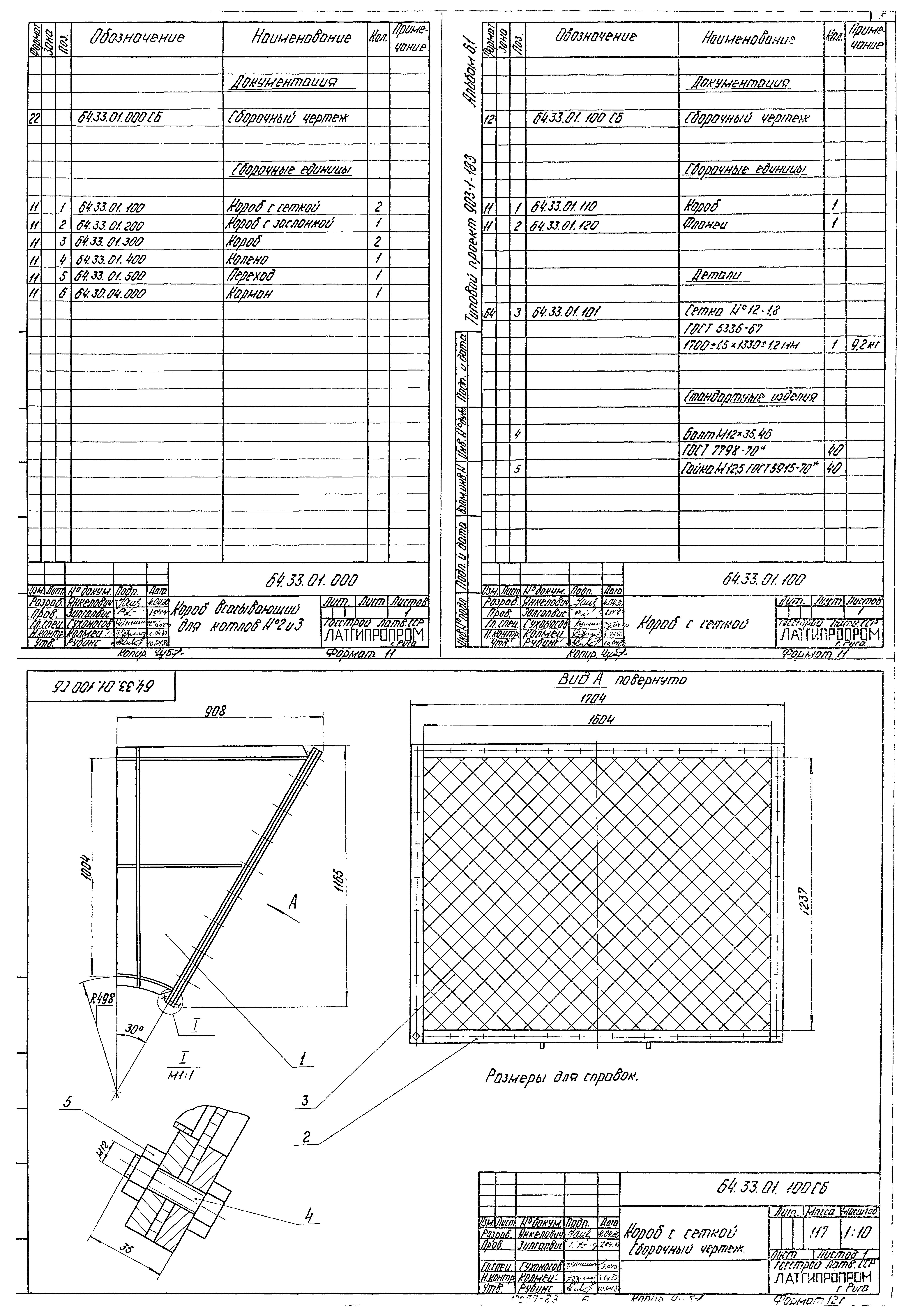 Типовой проект 903-1-183