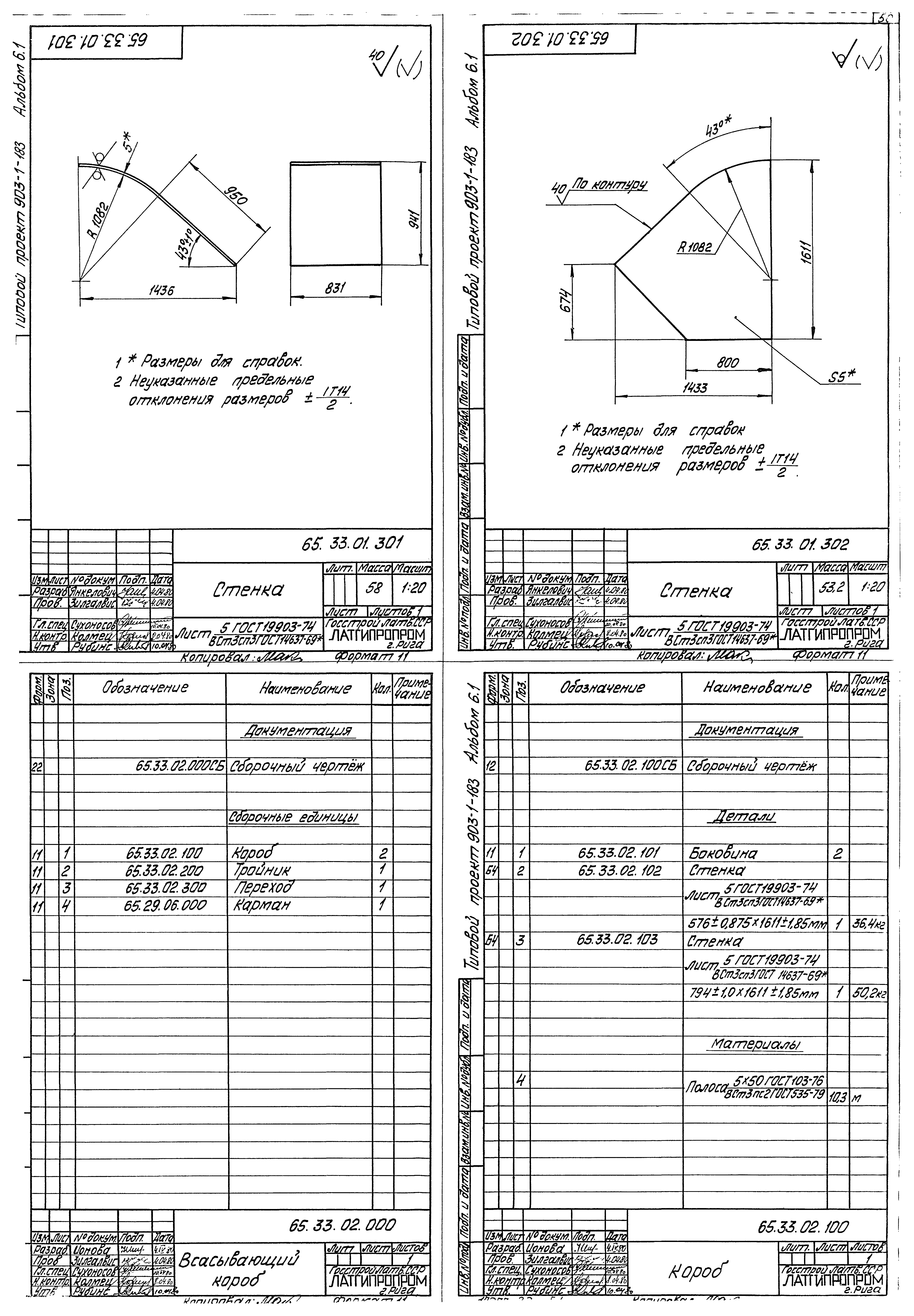 Типовой проект 903-1-183