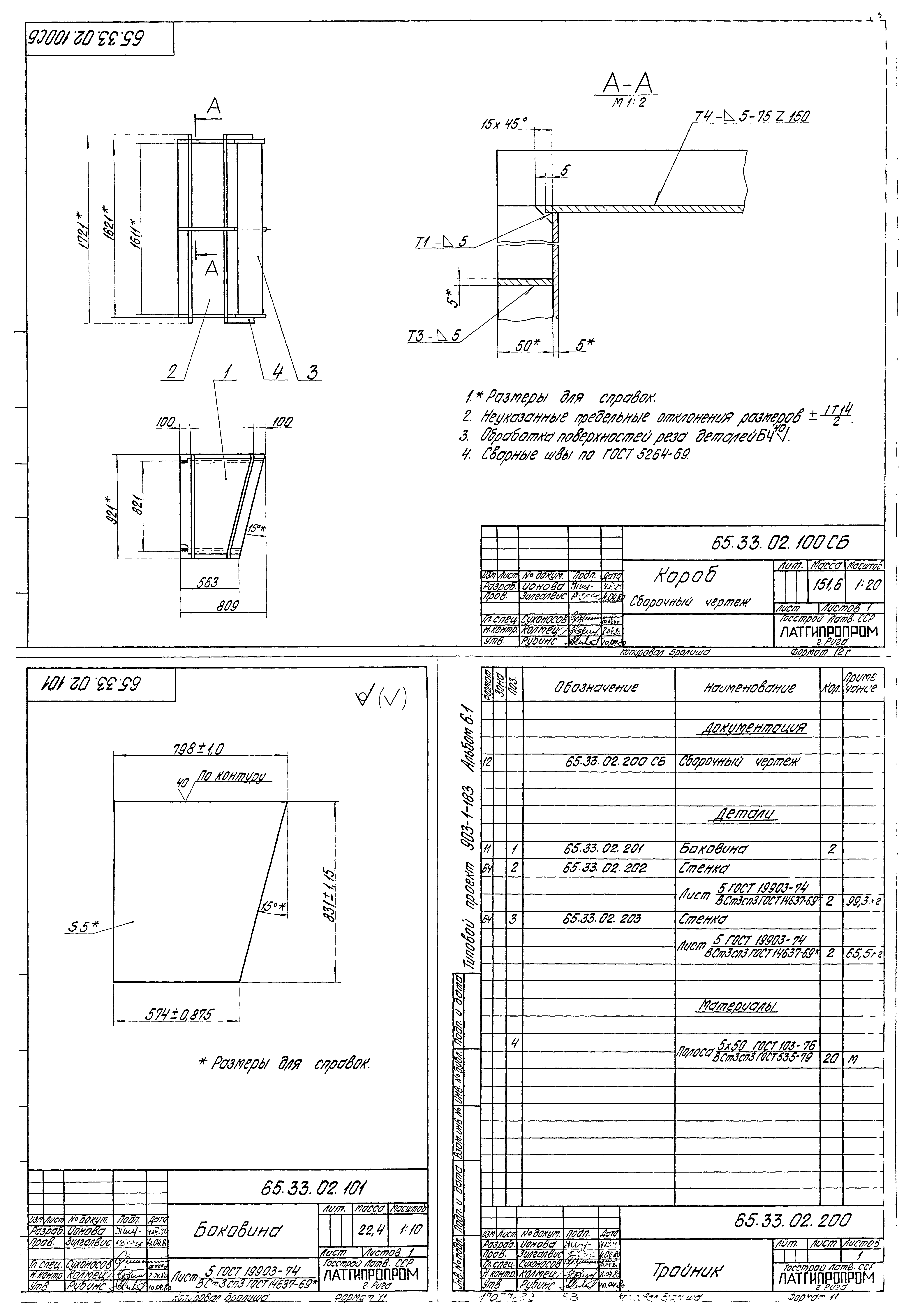Типовой проект 903-1-183