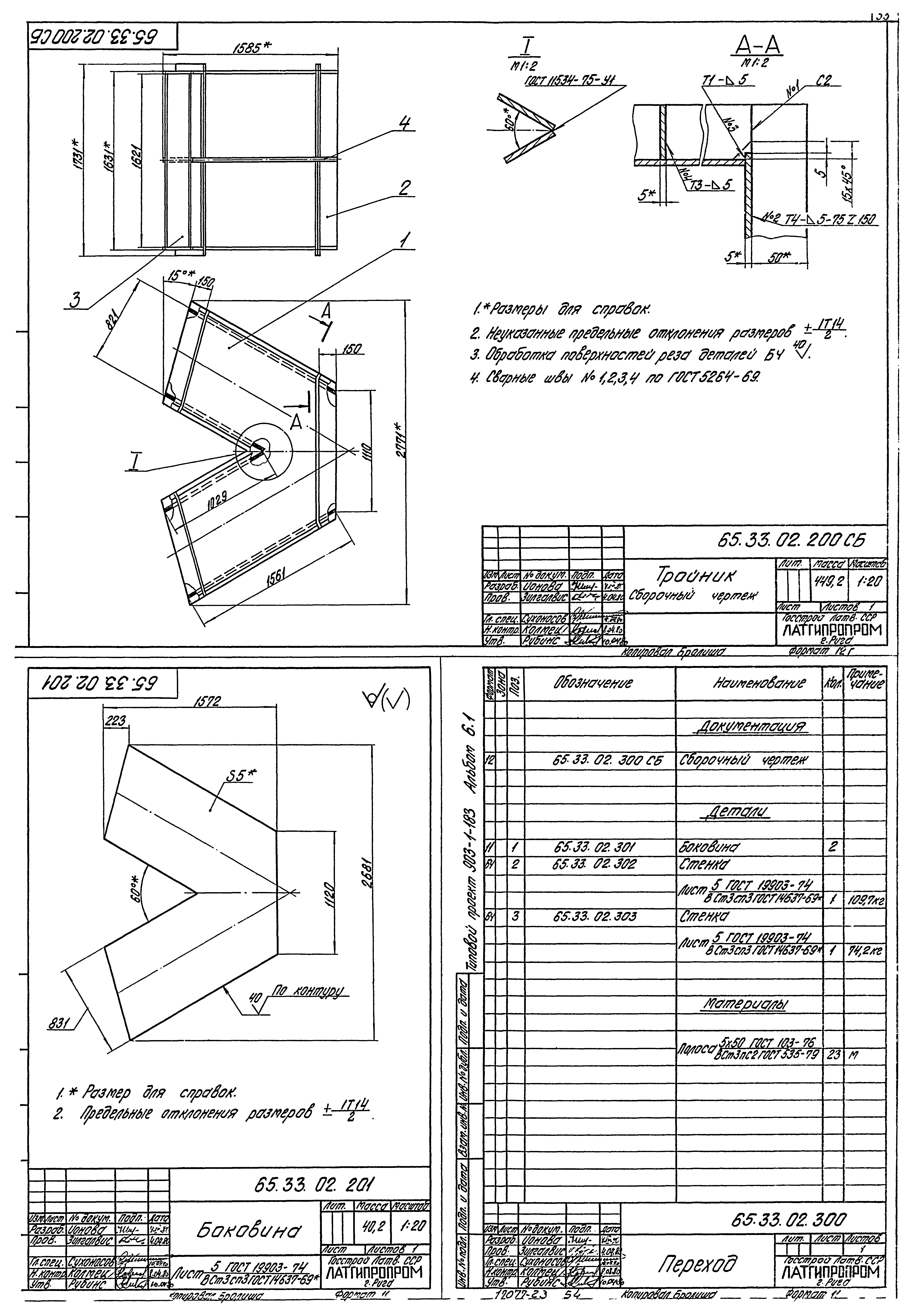 Типовой проект 903-1-183