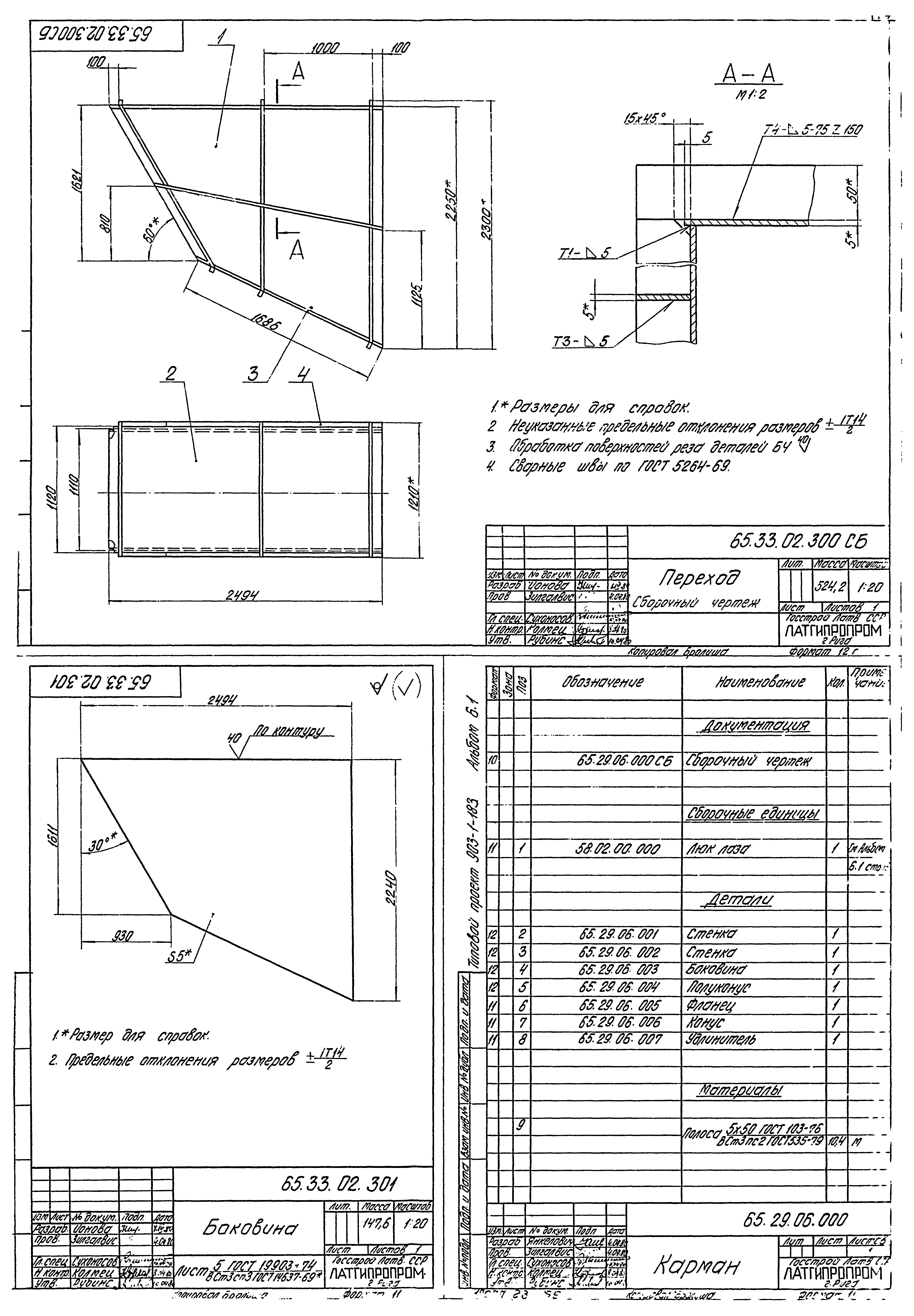 Типовой проект 903-1-183