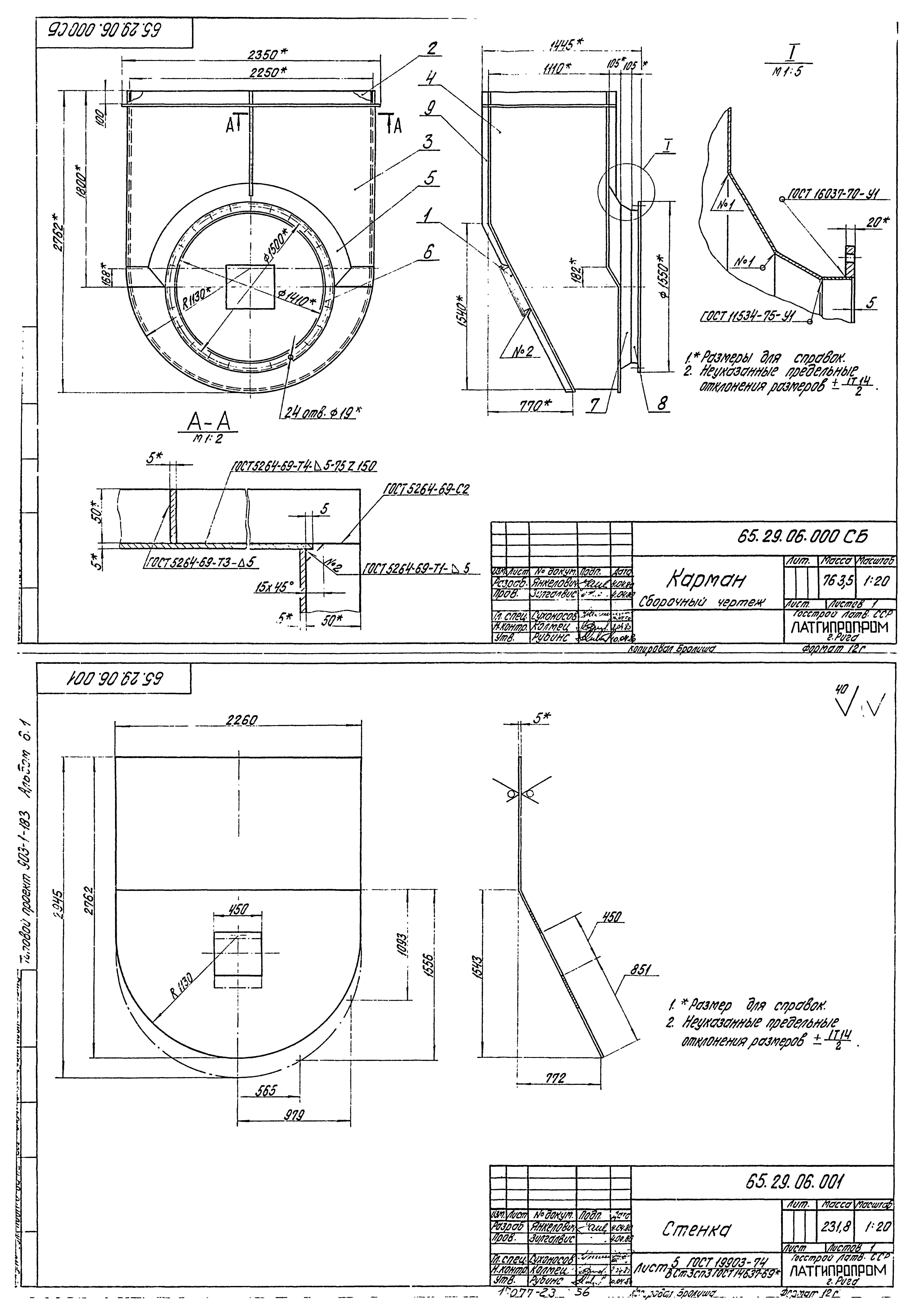 Типовой проект 903-1-183