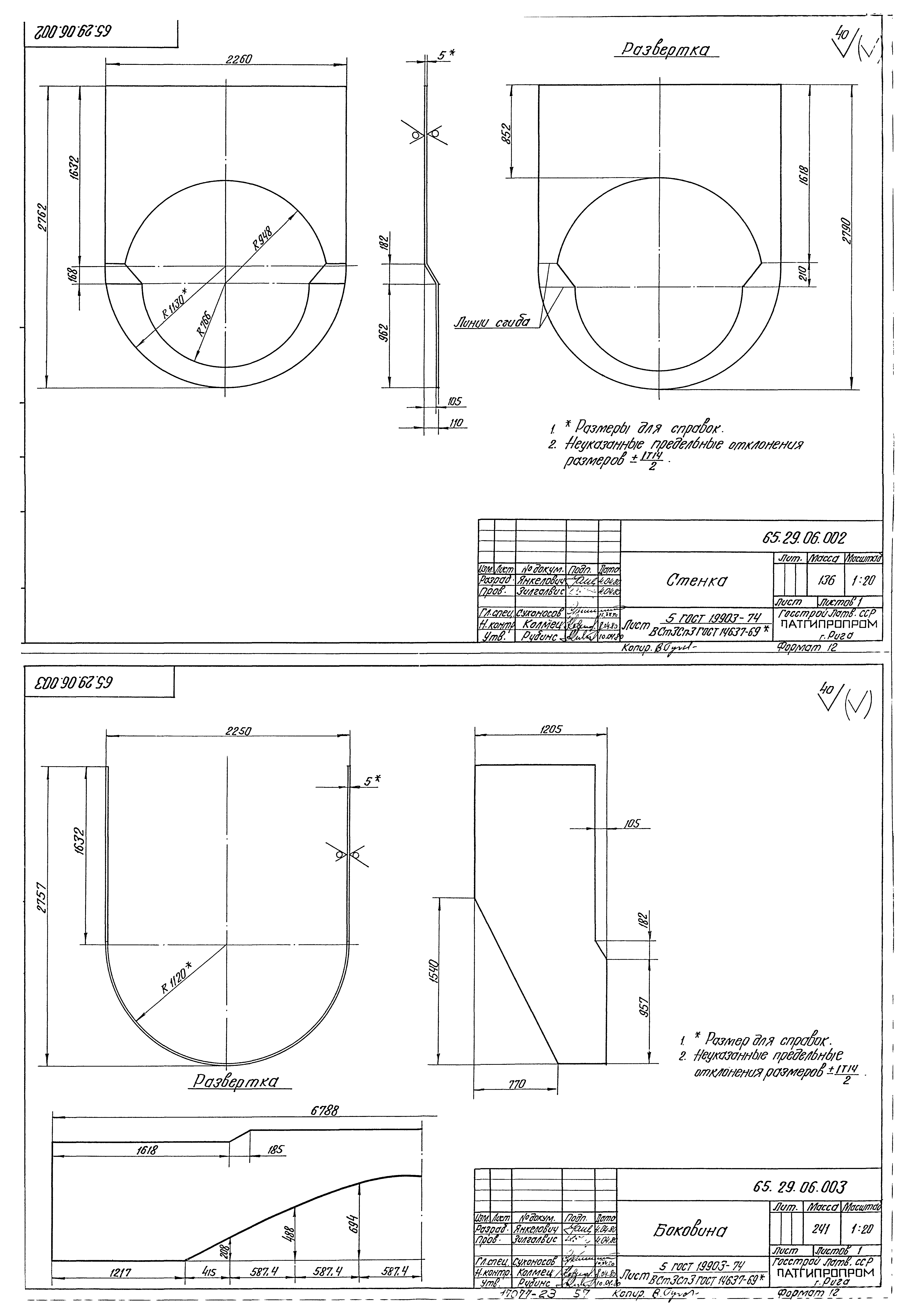 Типовой проект 903-1-183