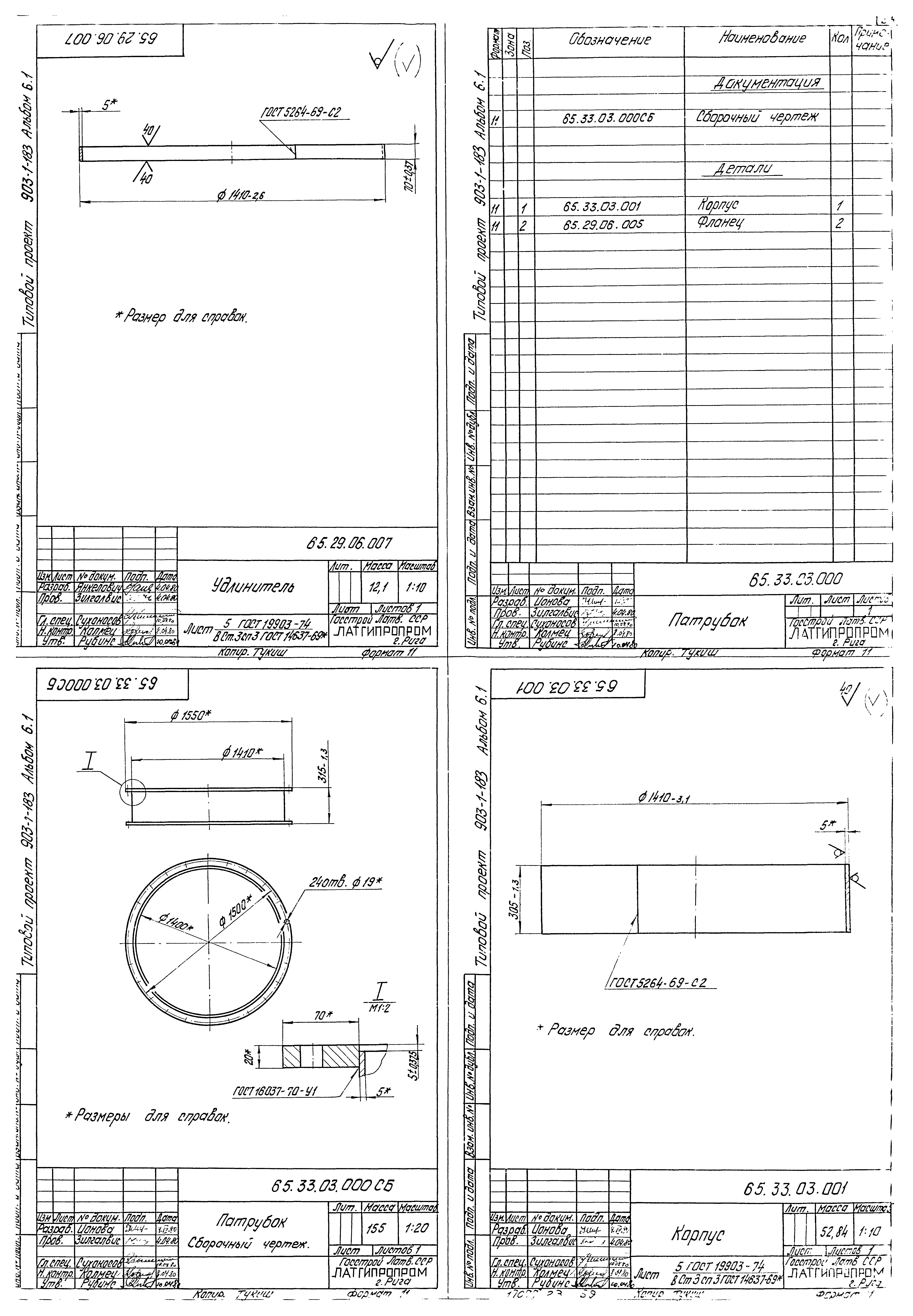 Типовой проект 903-1-183