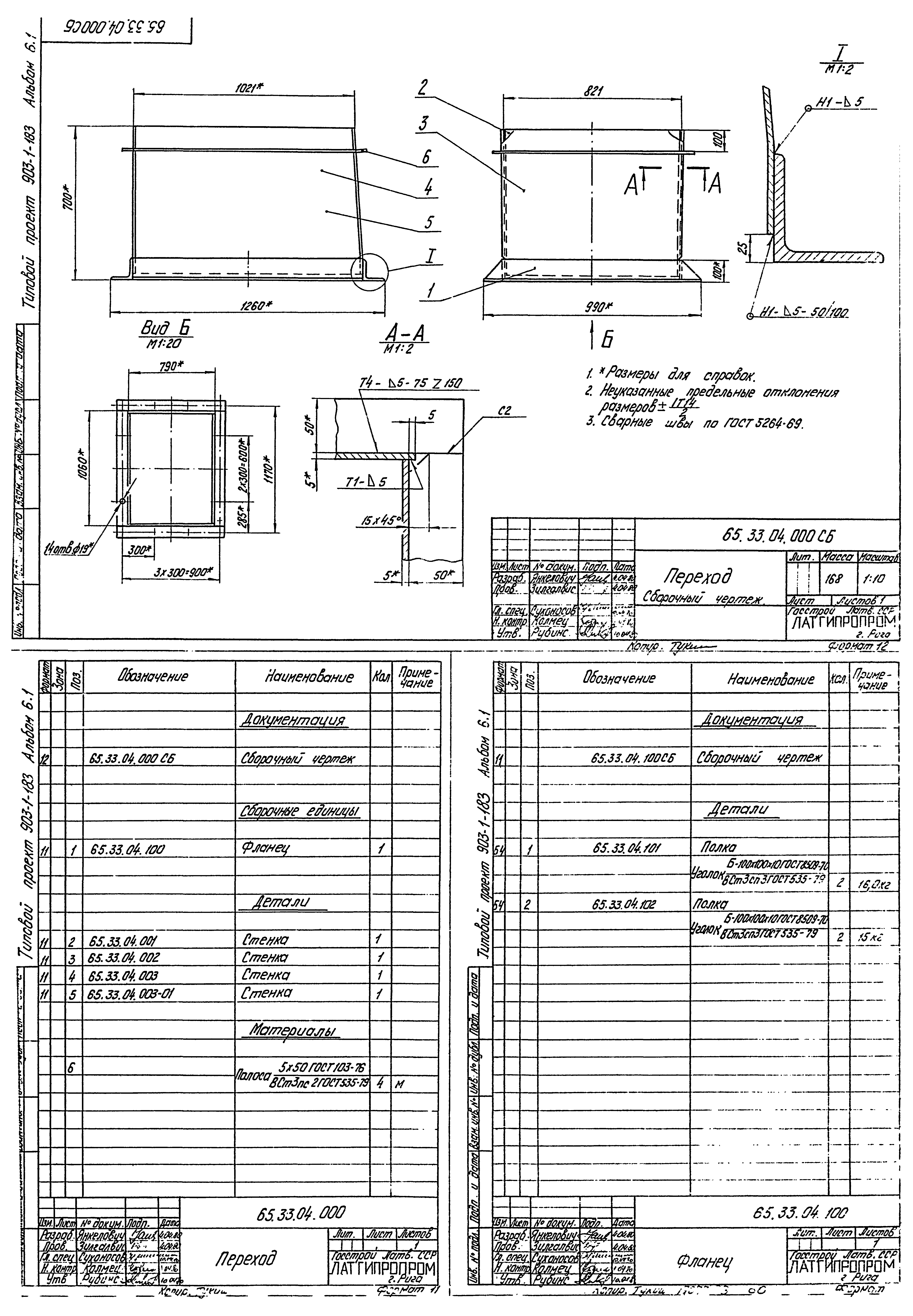 Типовой проект 903-1-183