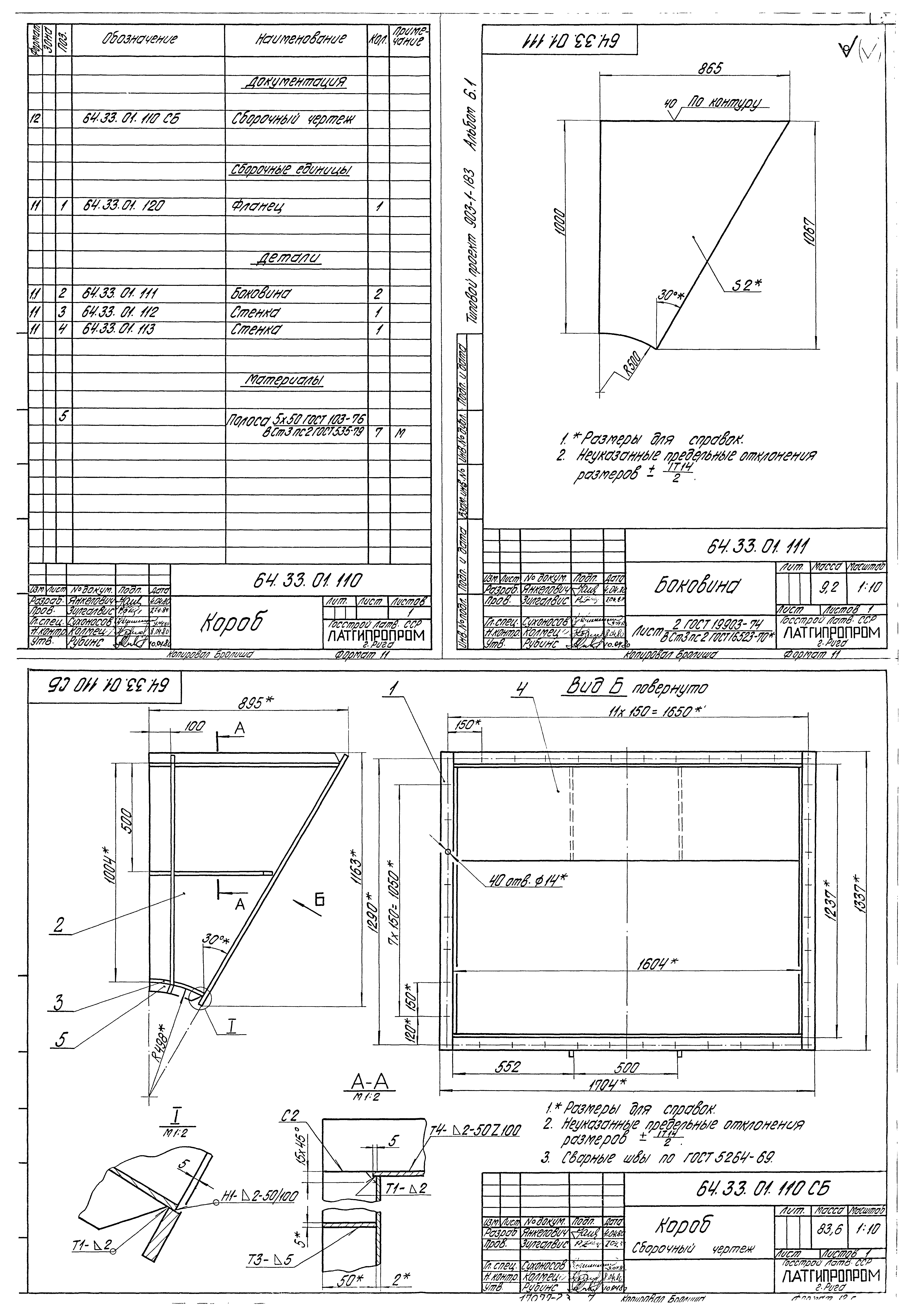 Типовой проект 903-1-183
