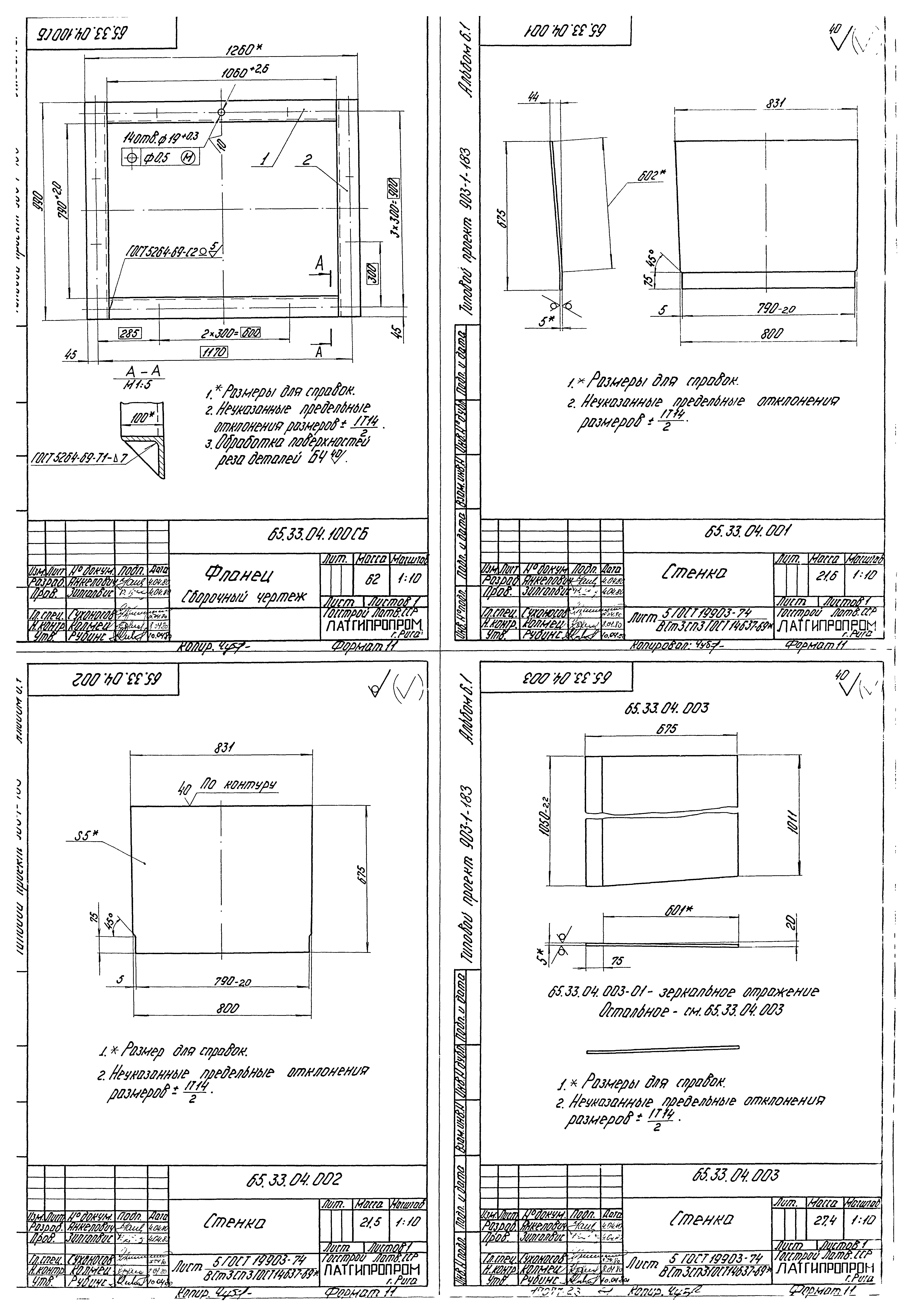 Типовой проект 903-1-183