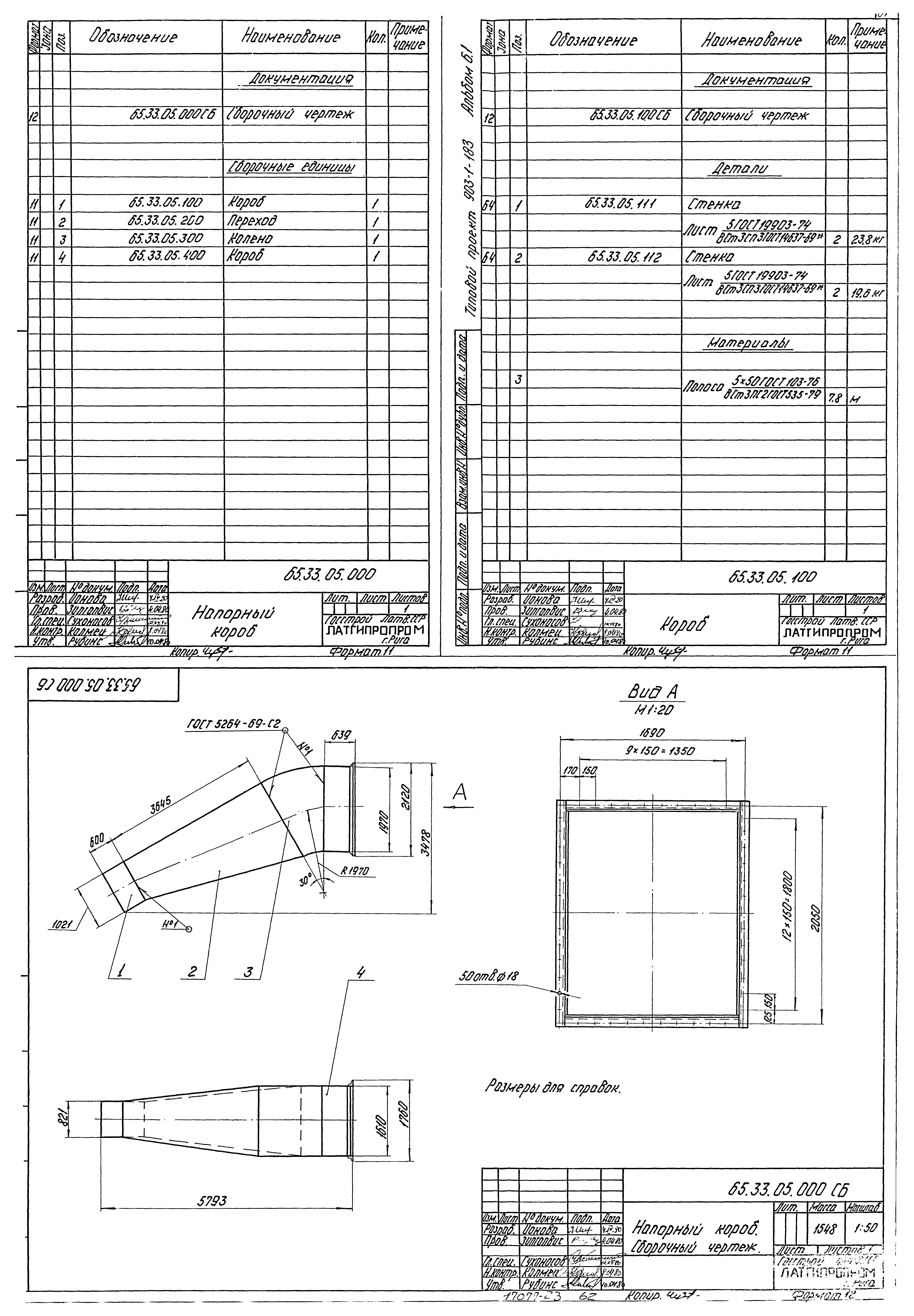 Типовой проект 903-1-183